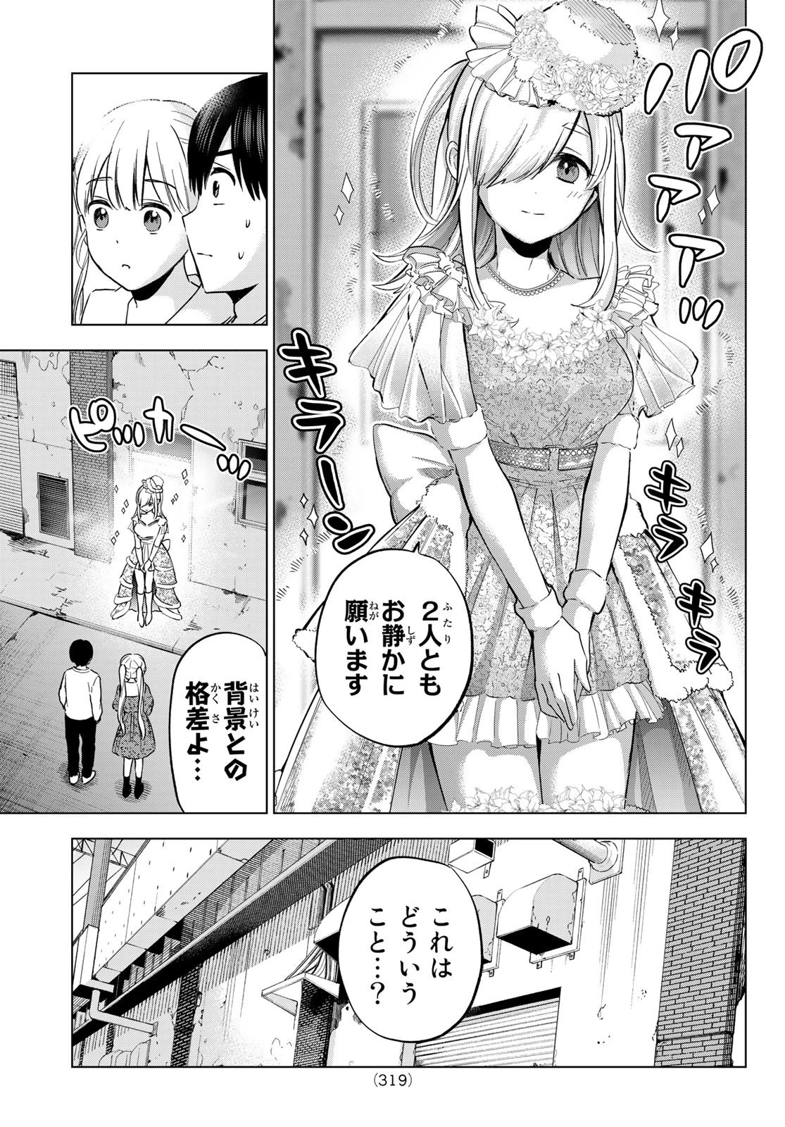 カッコウの許嫁 第163話 - 13