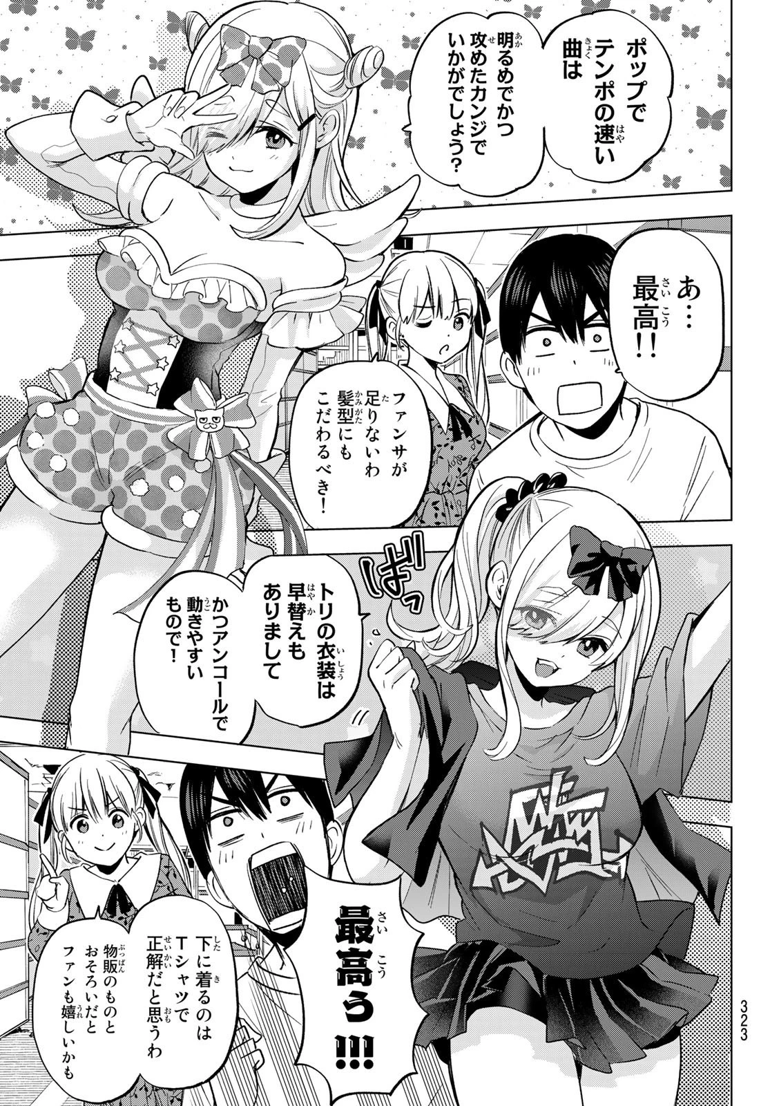 カッコウの許嫁 第163話 - 17