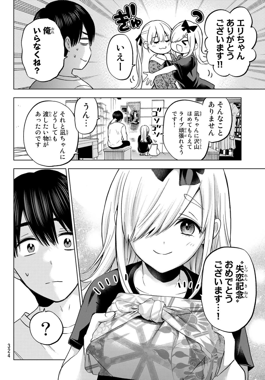 カッコウの許嫁 第163話 - 18