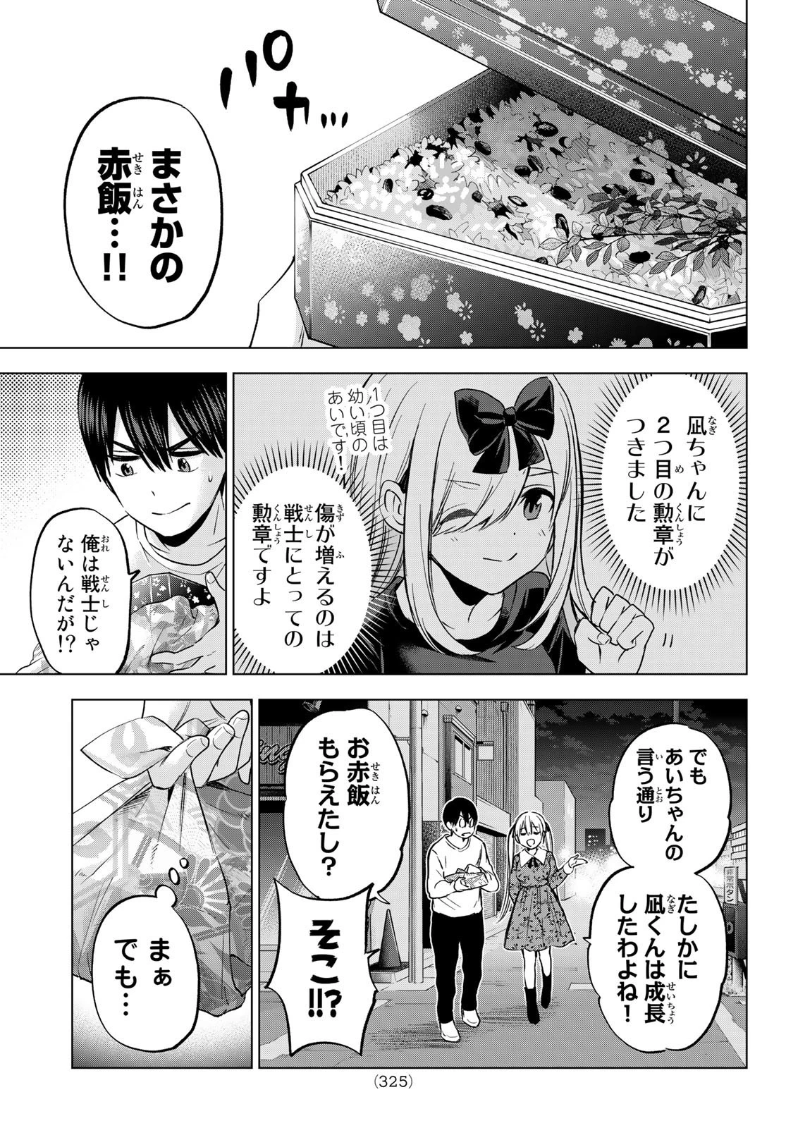 カッコウの許嫁 第163話 - 19