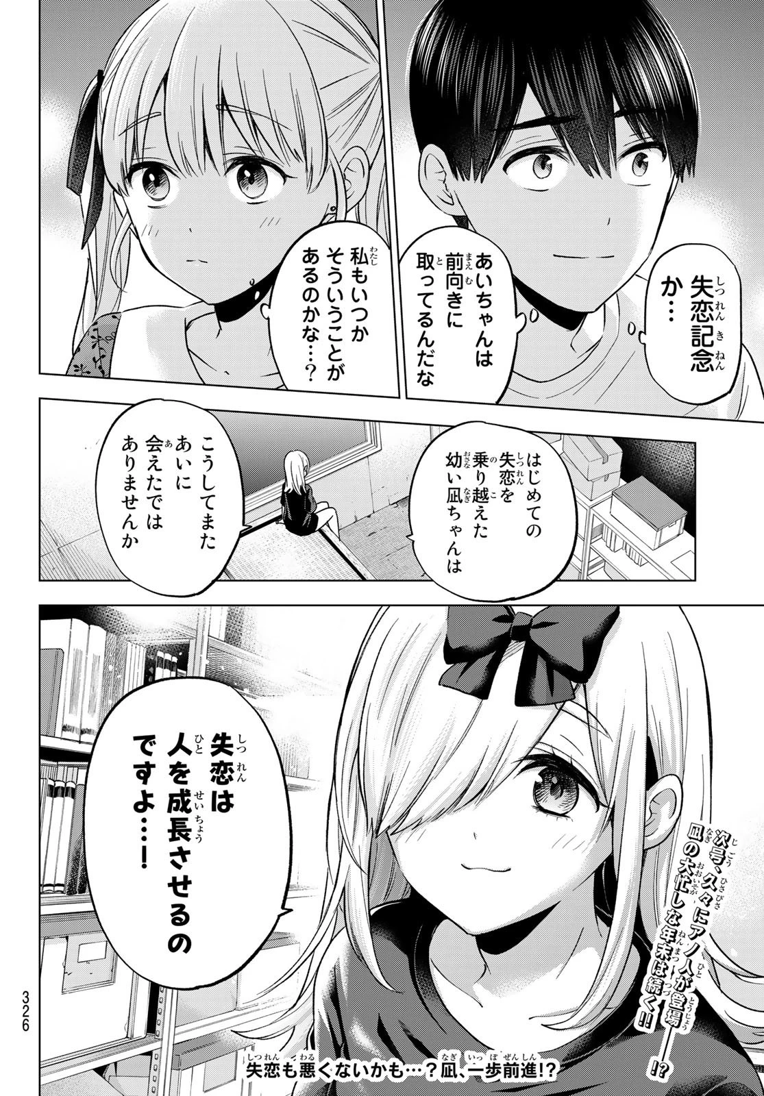 カッコウの許嫁 第163話 - 20