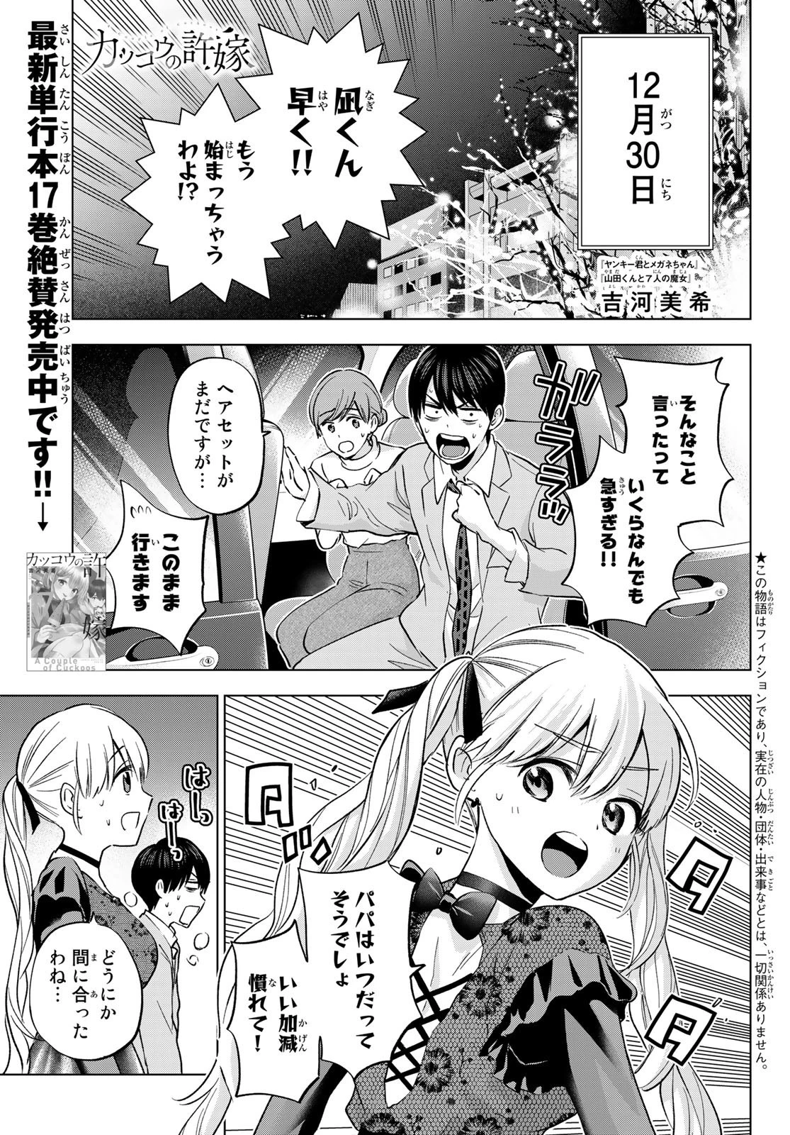 カッコウの許嫁 第164話 - 1