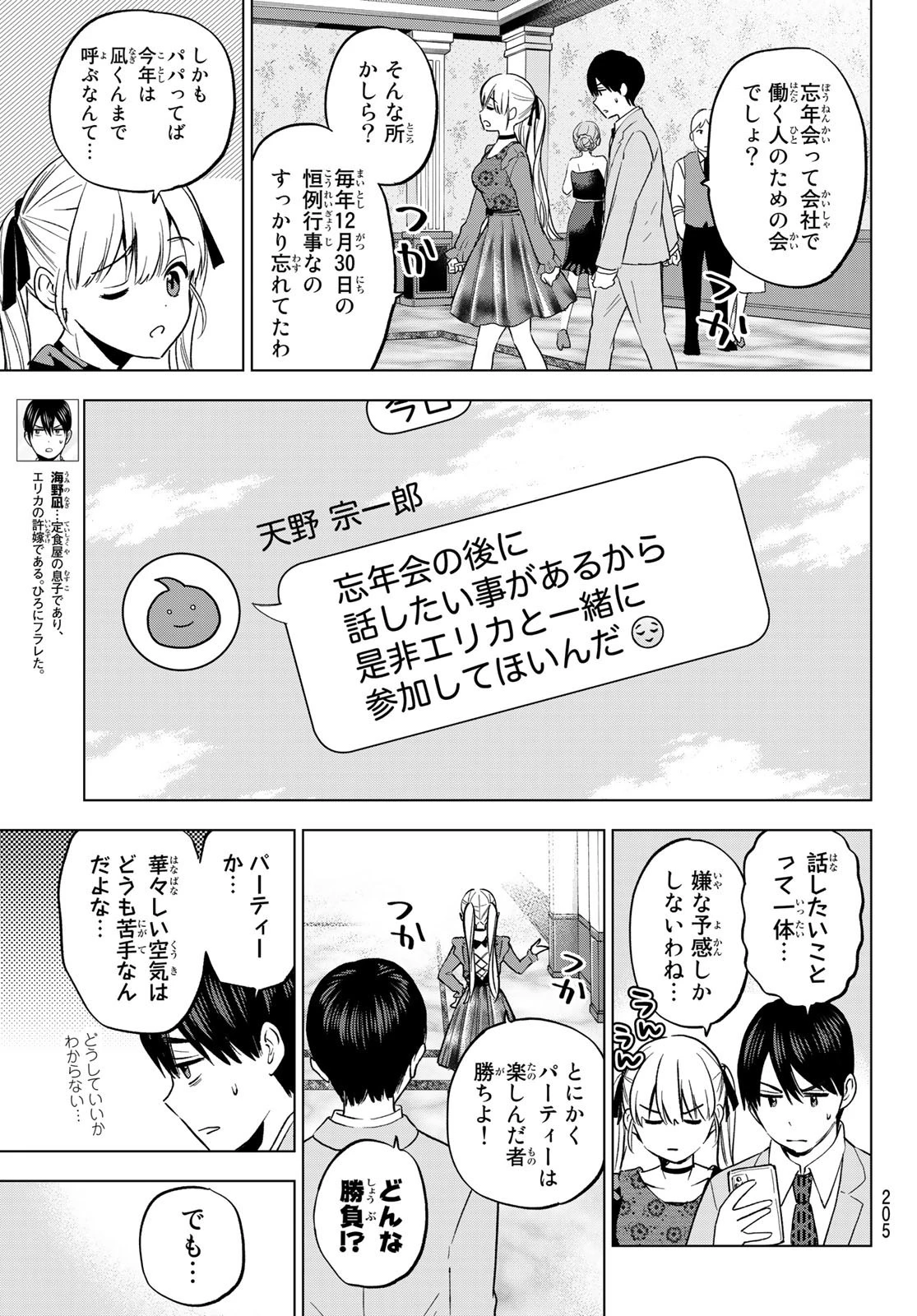 カッコウの許嫁 第164話 - 3