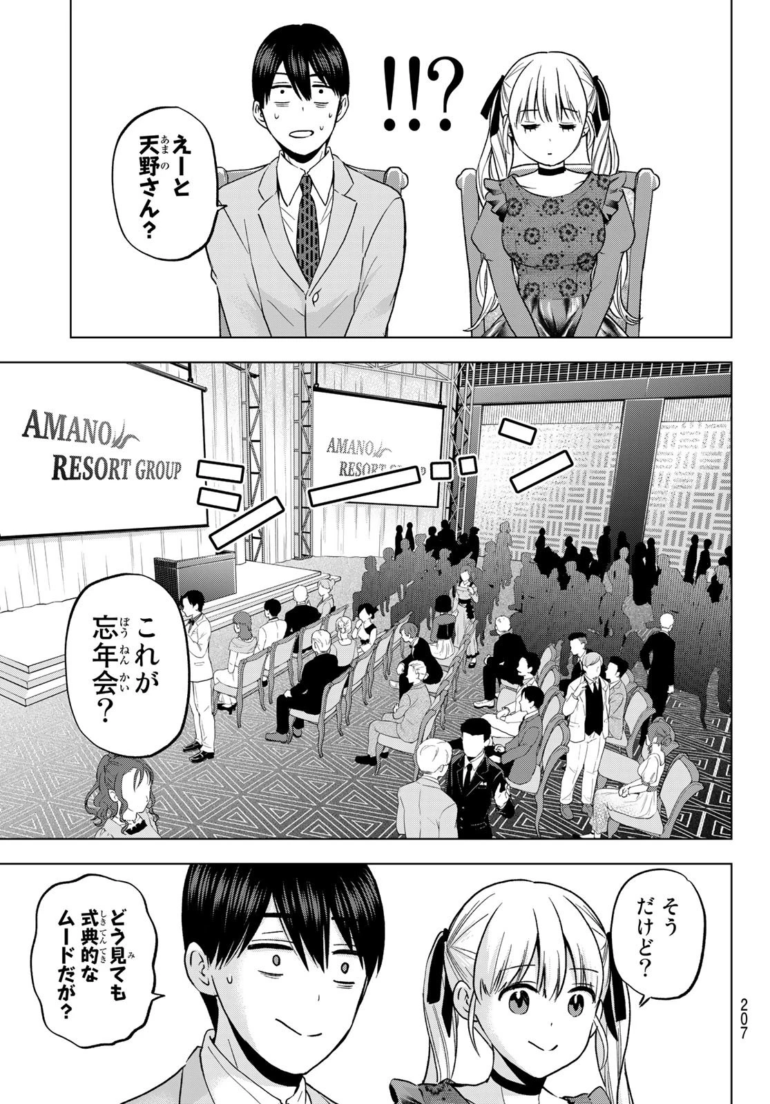 カッコウの許嫁 第164話 - 5