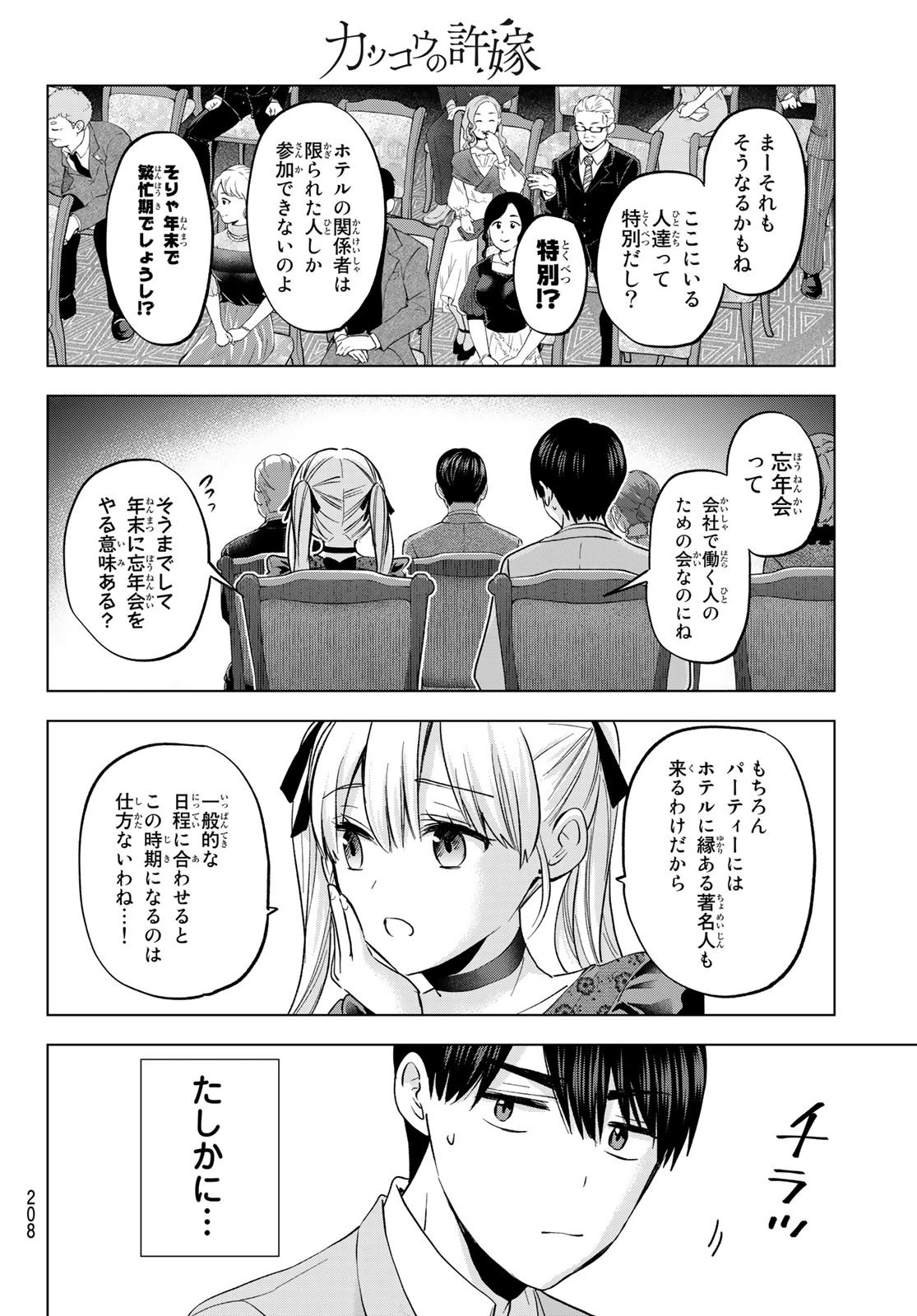 カッコウの許嫁 第164話 - 6