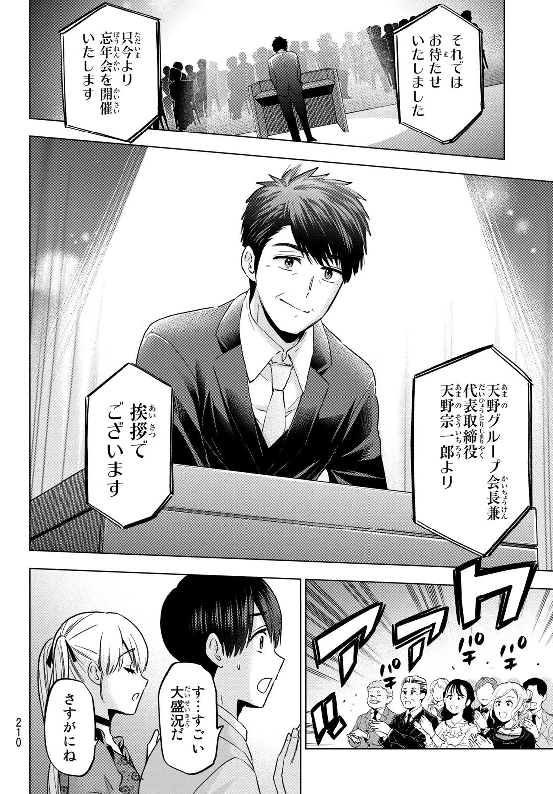 カッコウの許嫁 第164話 - 8