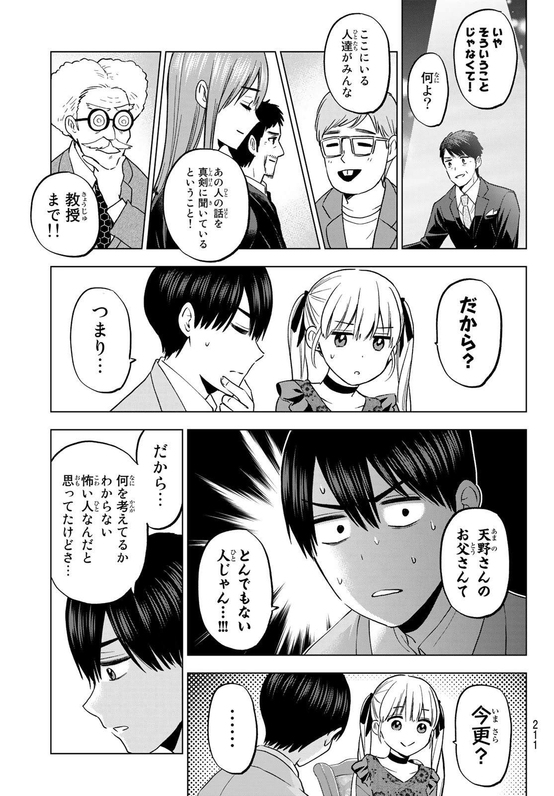 カッコウの許嫁 第164話 - 9