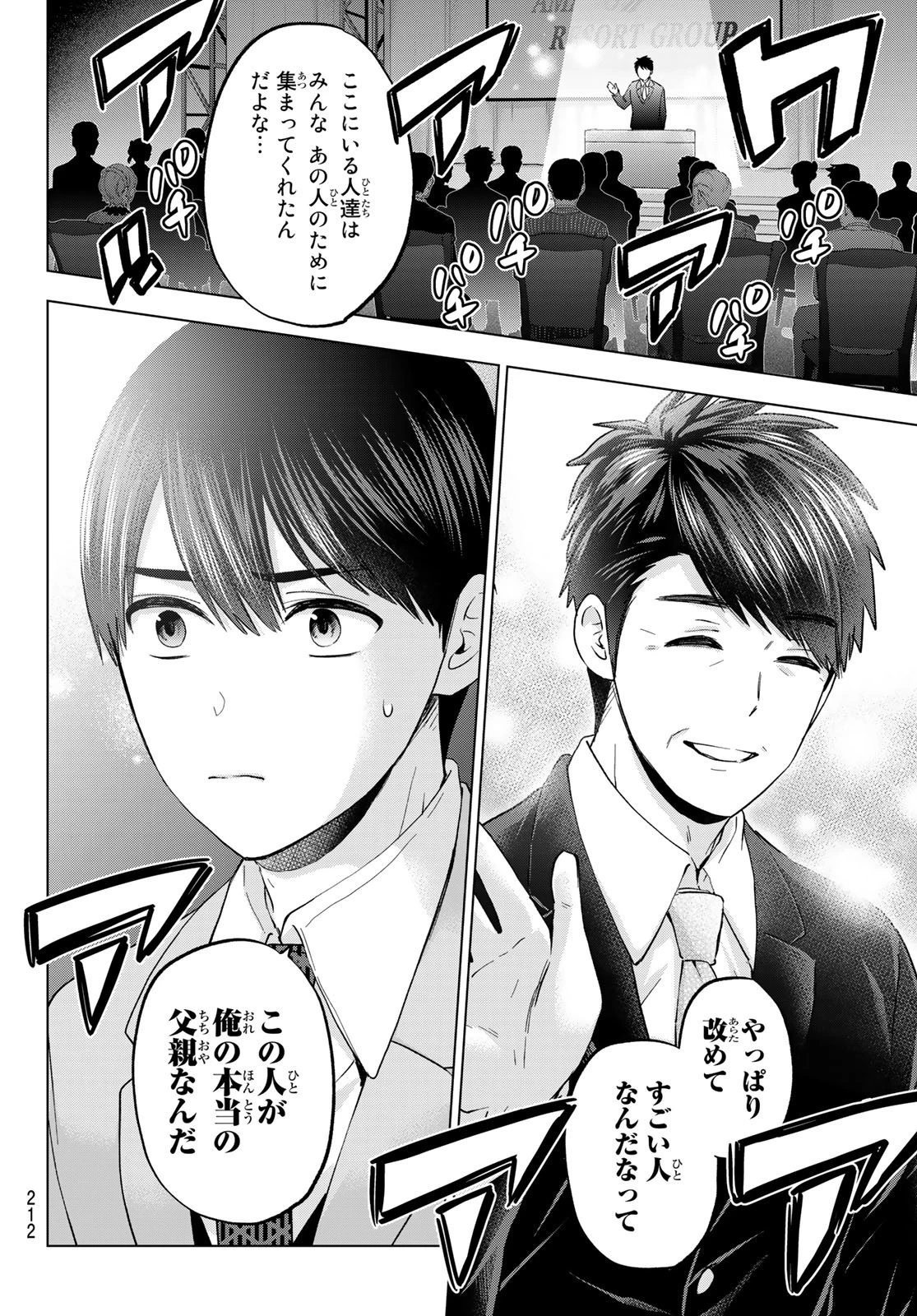 カッコウの許嫁 第164話 - 10