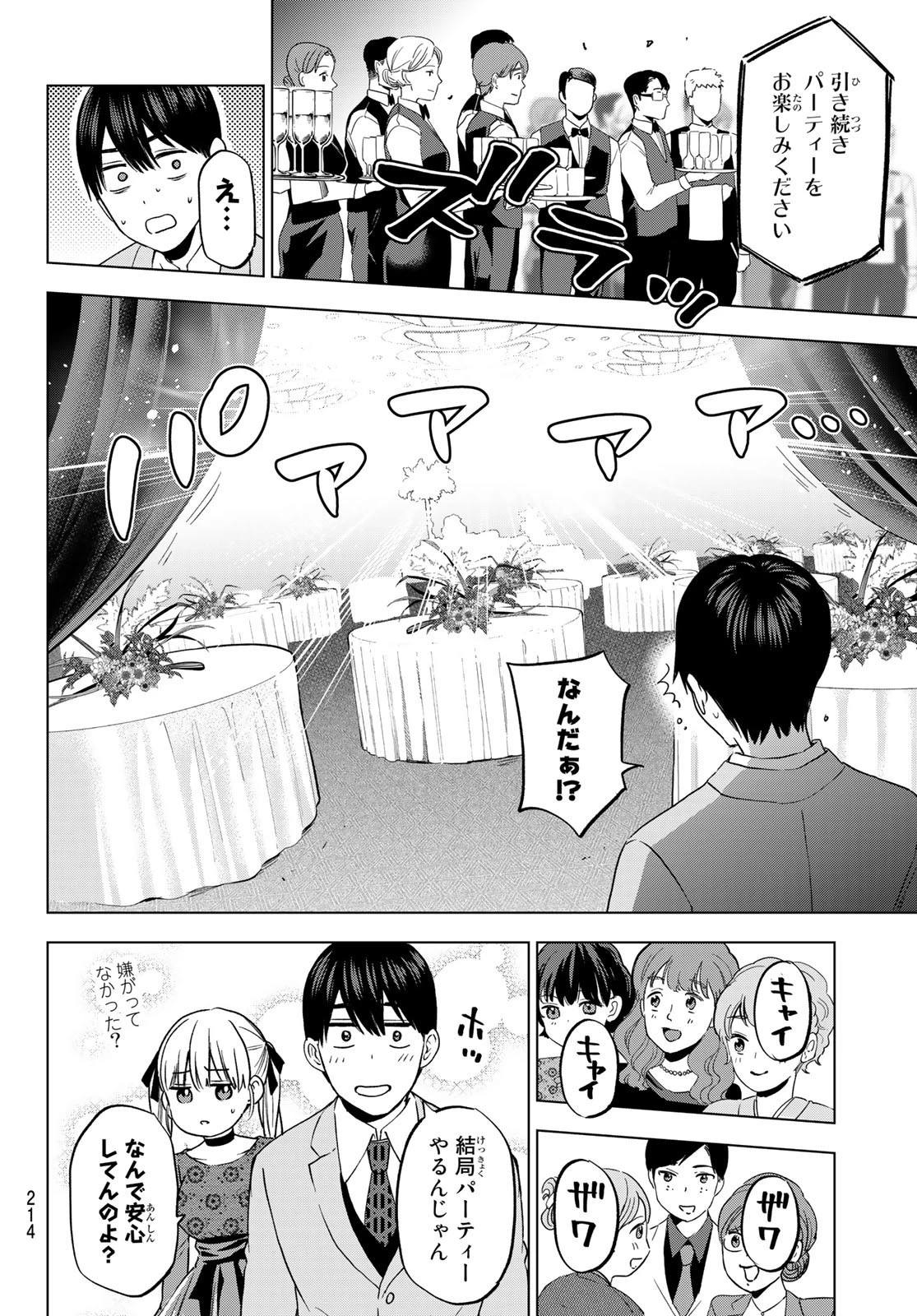 カッコウの許嫁 第164話 - 12