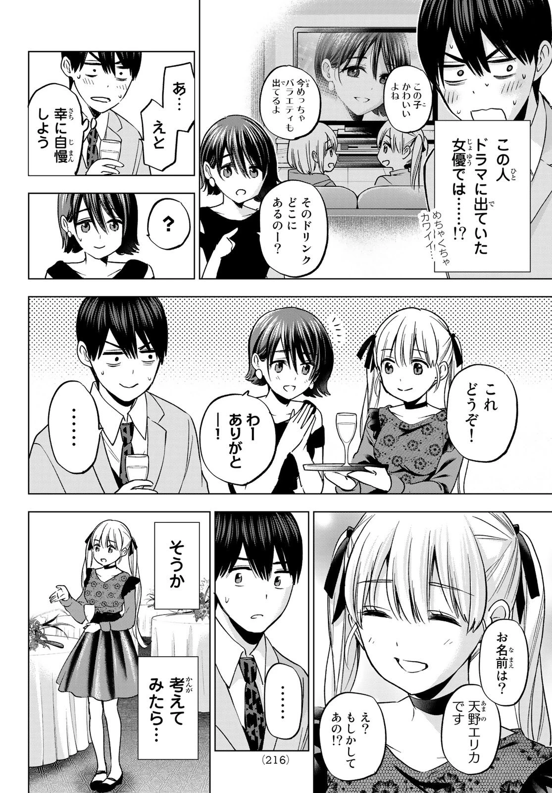 カッコウの許嫁 第164話 - 14