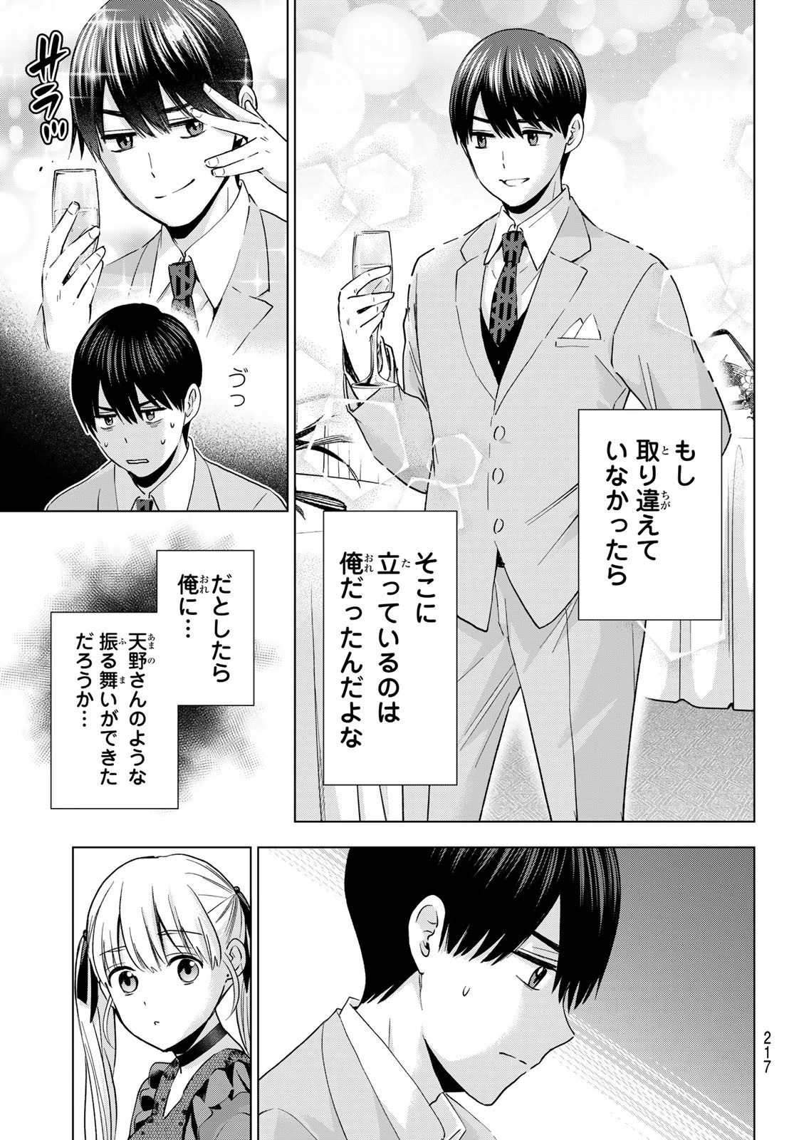 カッコウの許嫁 第164話 - 15