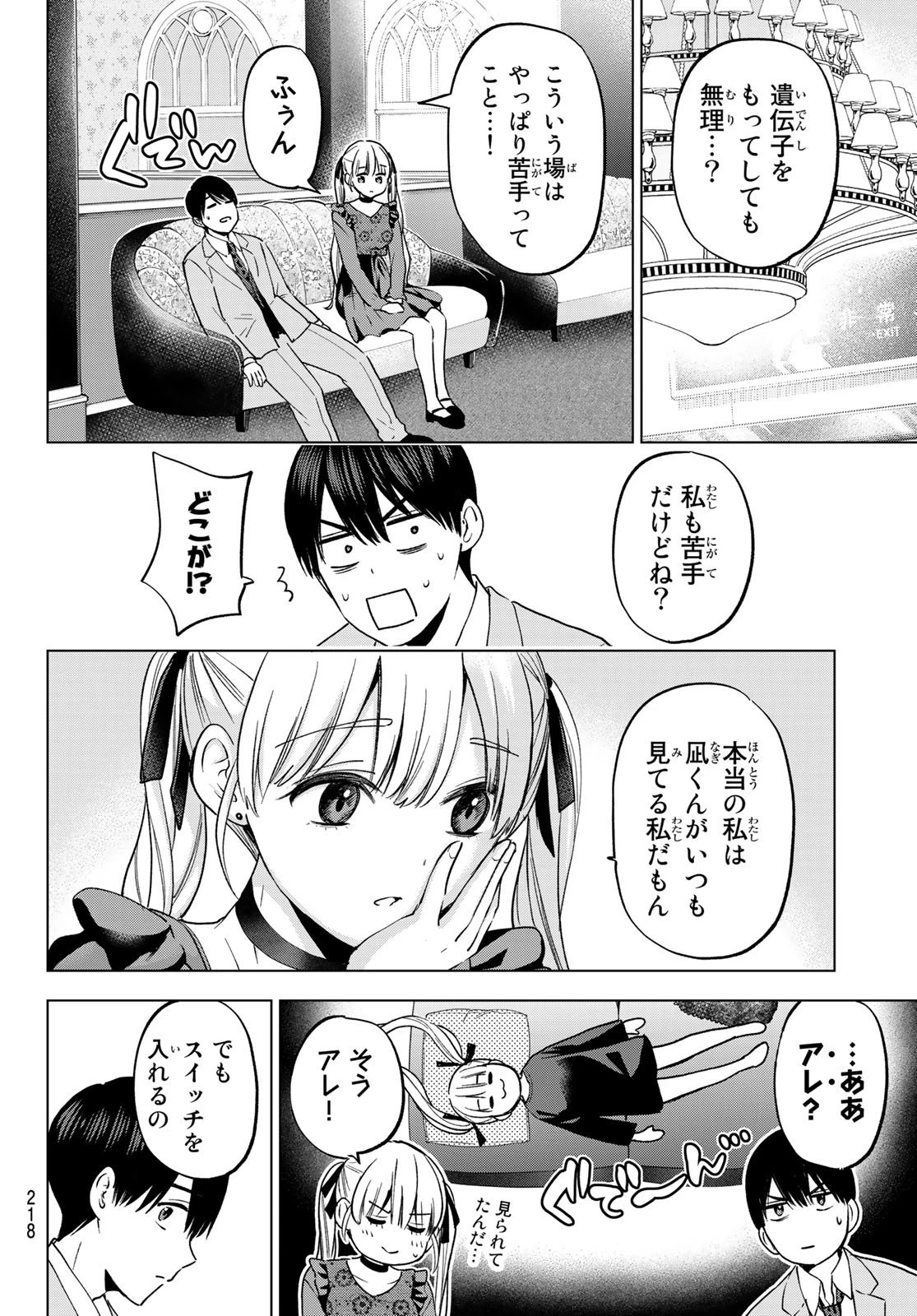 カッコウの許嫁 第164話 - 16