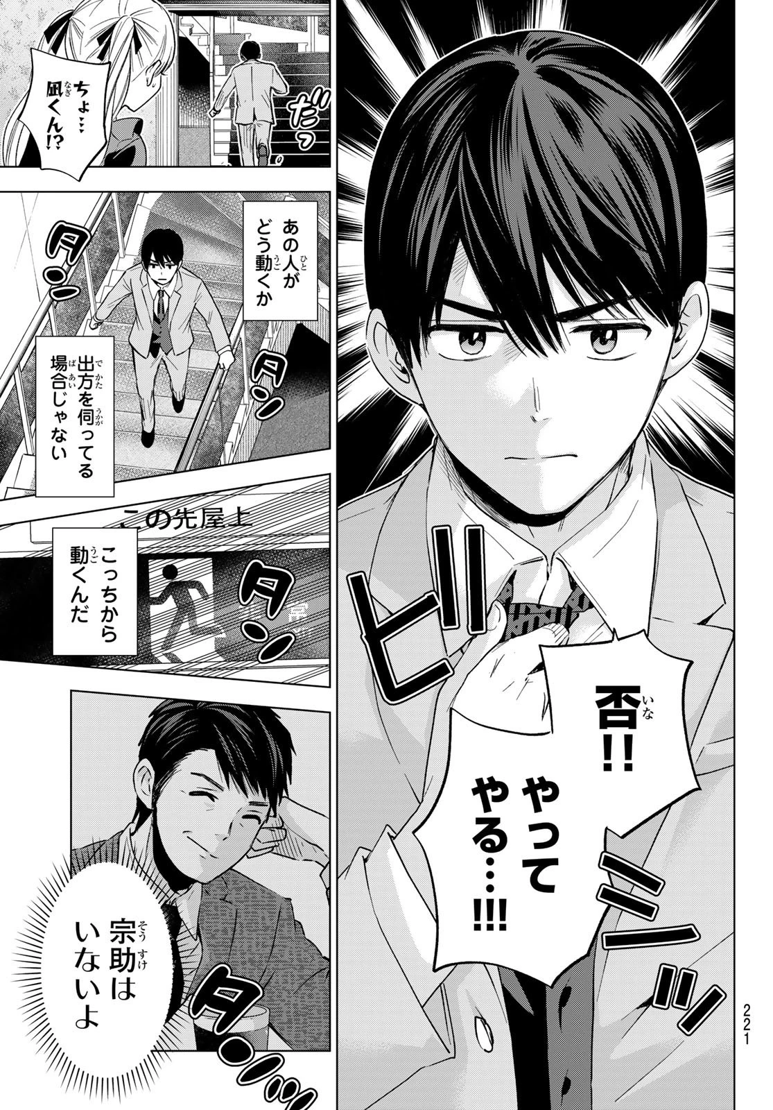 カッコウの許嫁 第164話 - 19