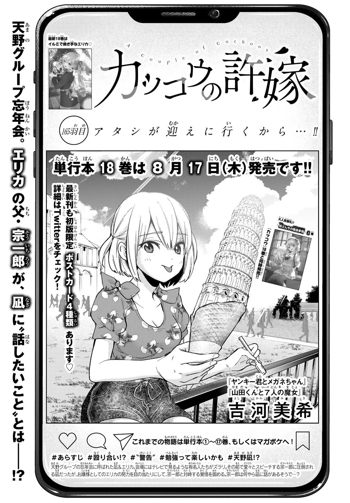 カッコウの許嫁 第165話 - 1