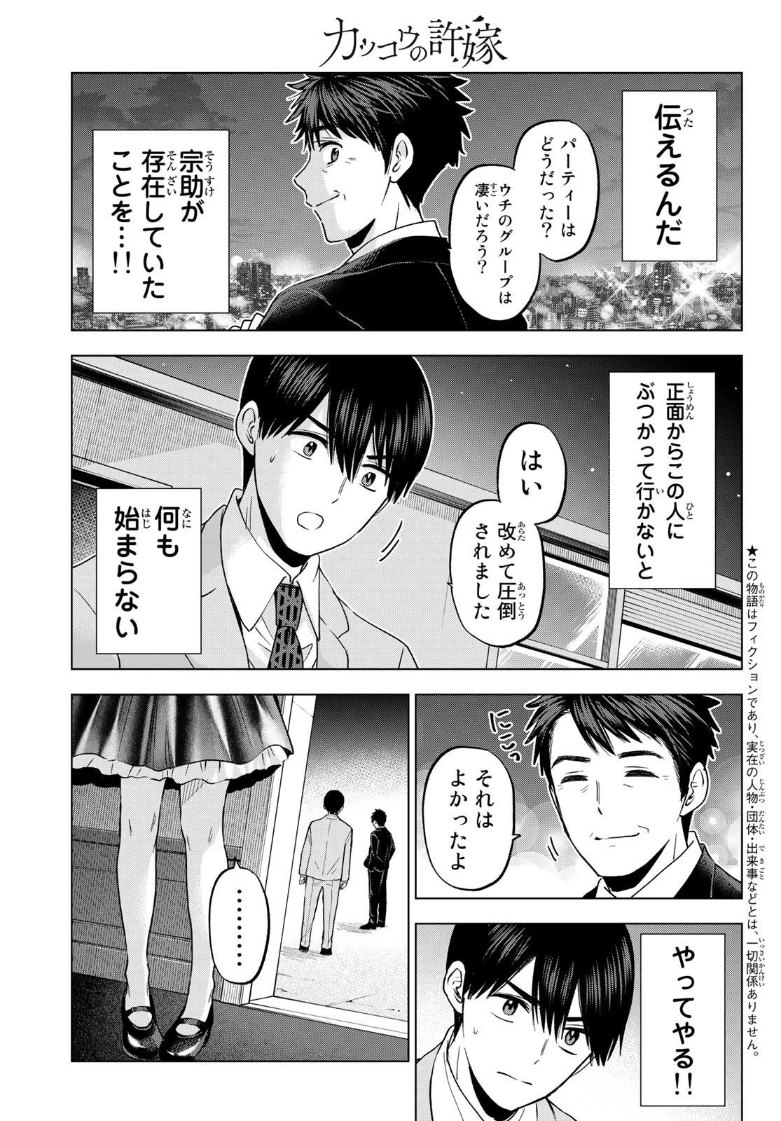 カッコウの許嫁 第165話 - 3