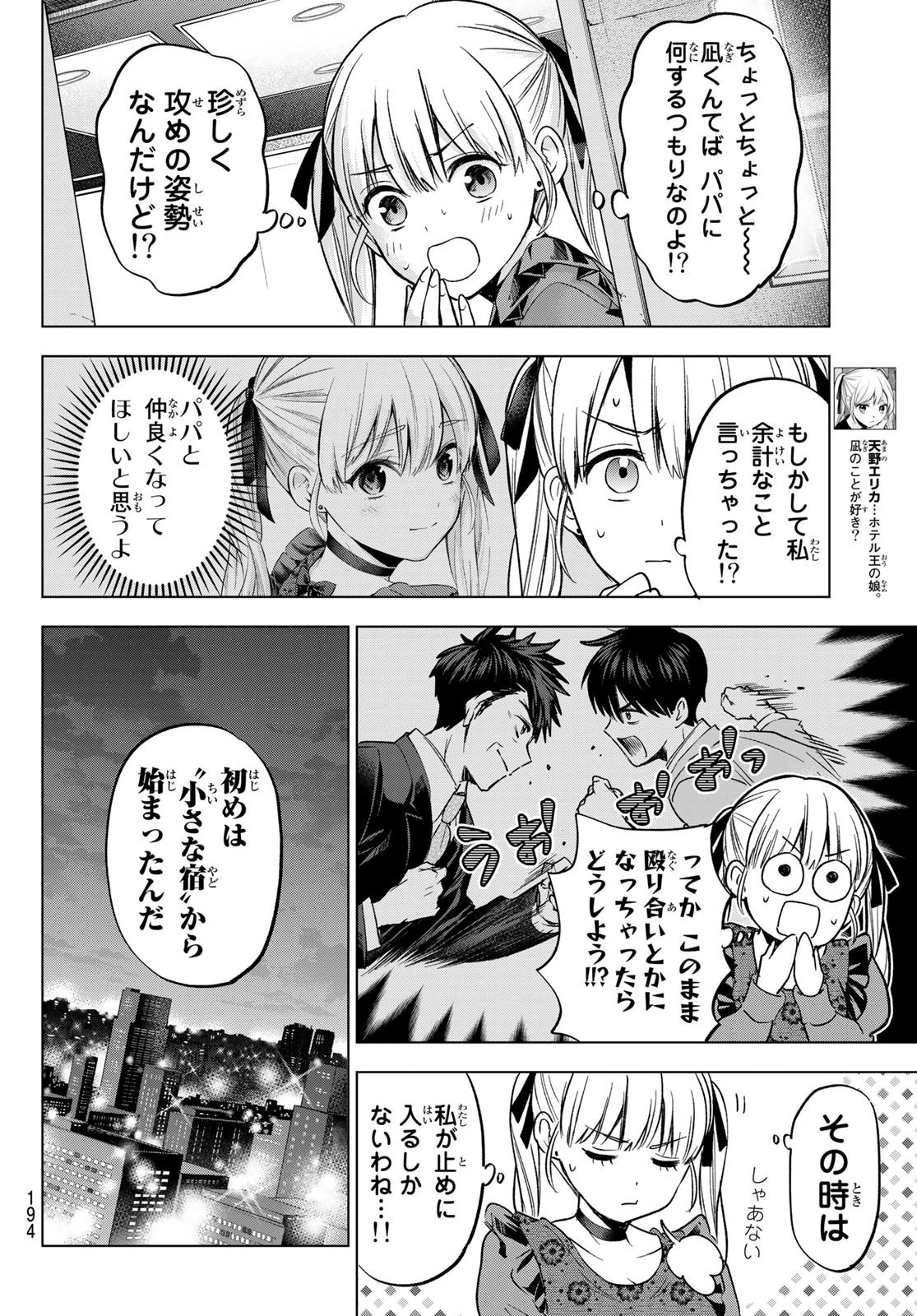 カッコウの許嫁 第165話 - 4