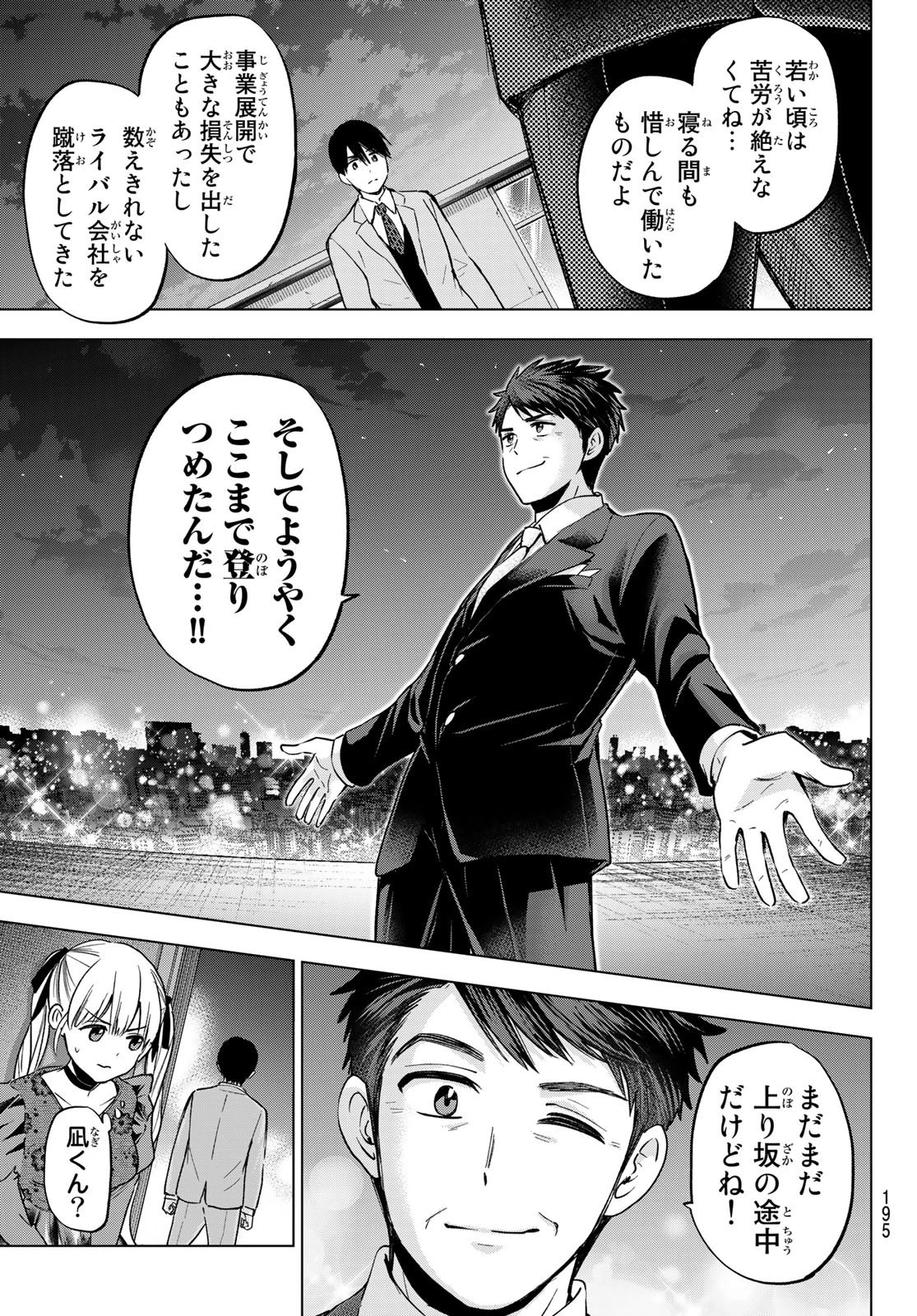 カッコウの許嫁 第165話 - 5