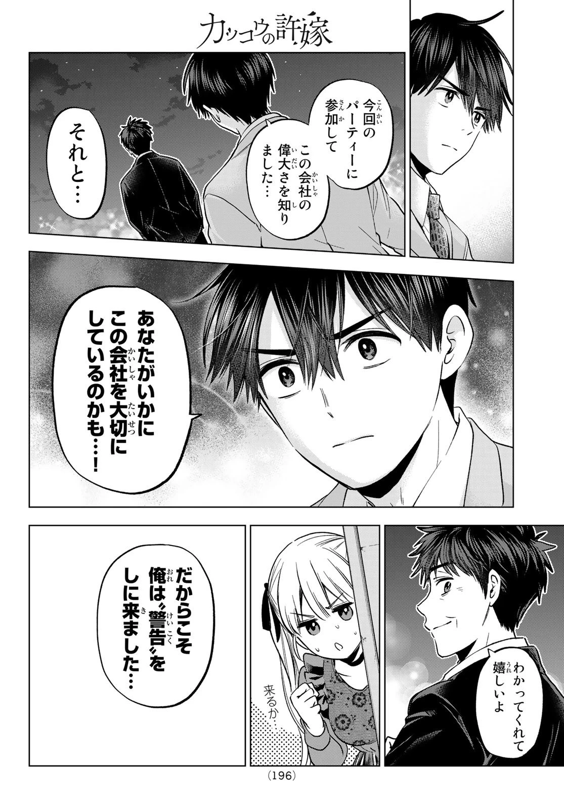 カッコウの許嫁 第165話 - 6