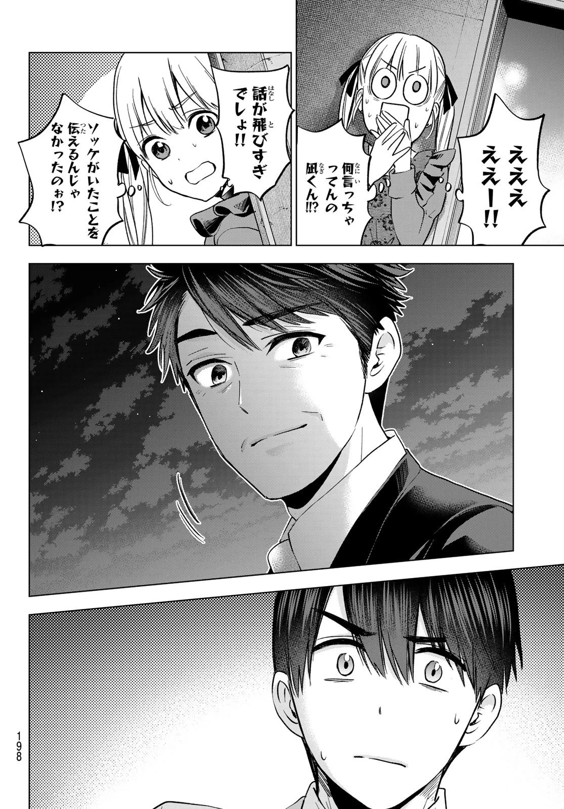 カッコウの許嫁 第165話 - 8