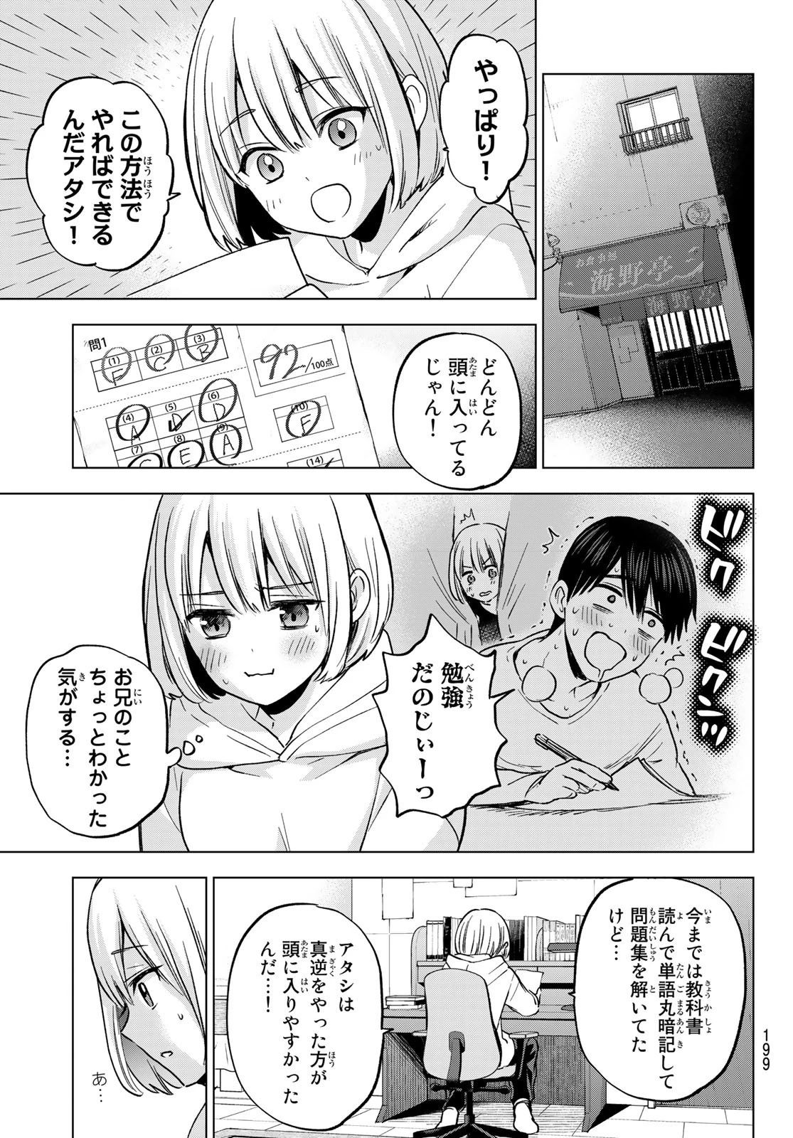カッコウの許嫁 第165話 - 9