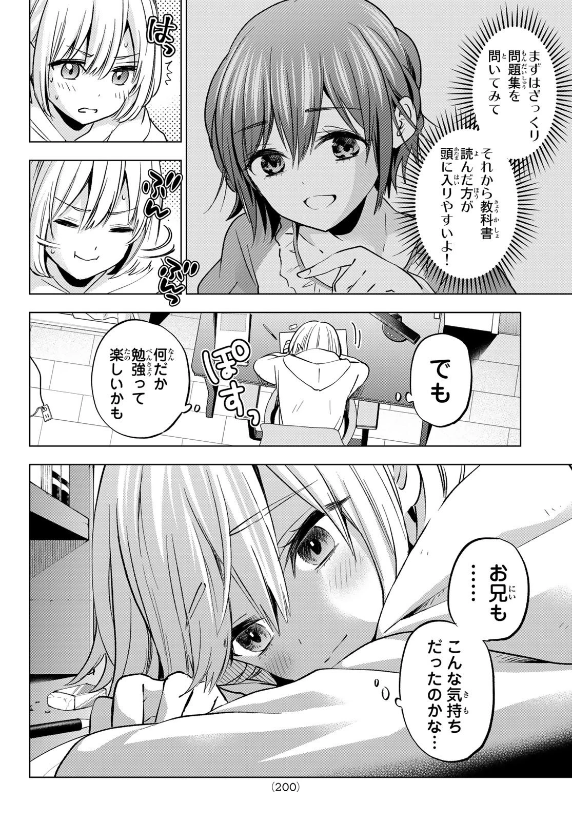 カッコウの許嫁 第165話 - 10