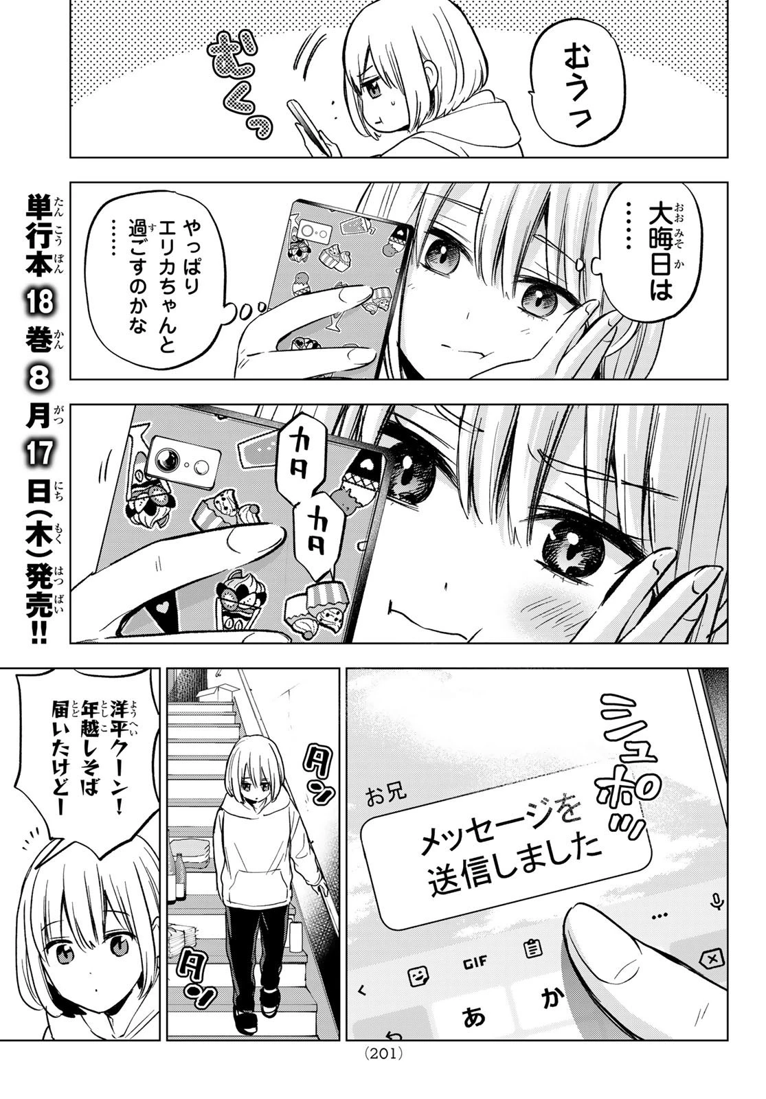 カッコウの許嫁 第165話 - 11