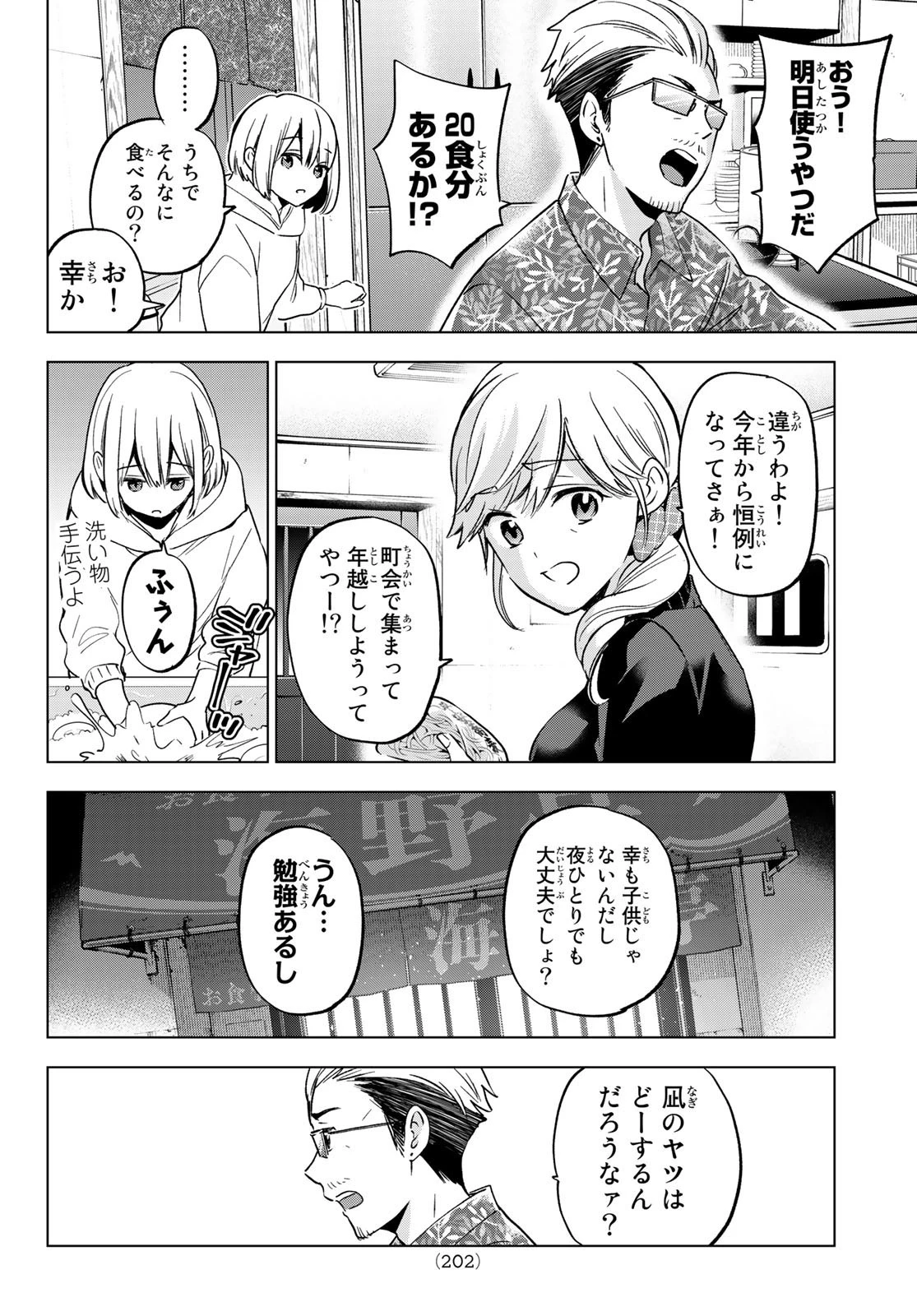 カッコウの許嫁 第165話 - 12