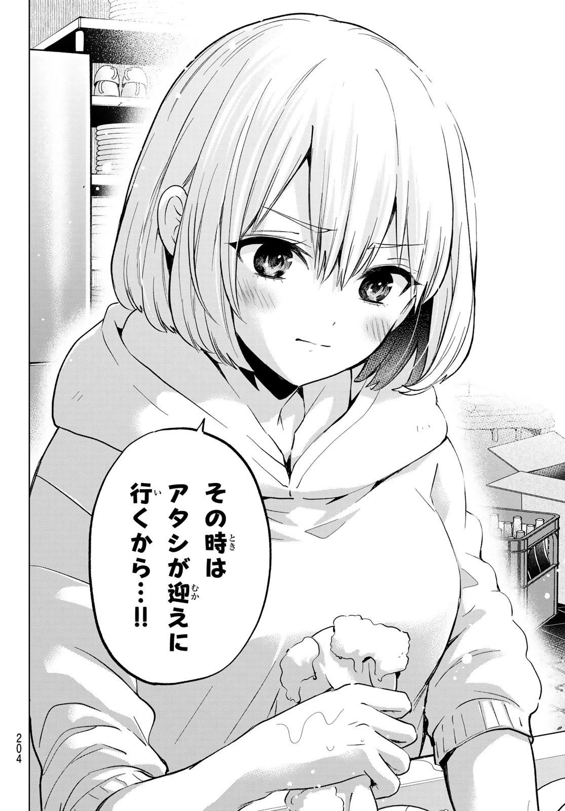 カッコウの許嫁 第165話 - 14