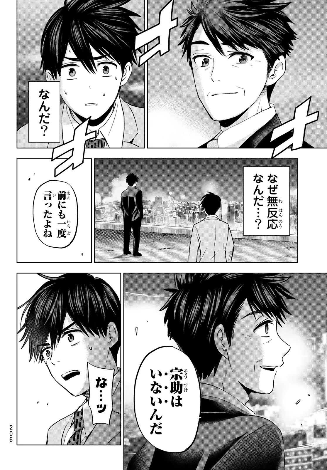 カッコウの許嫁 第165話 - 16