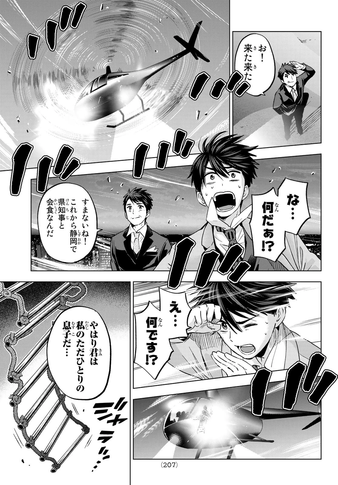 カッコウの許嫁 第165話 - 17