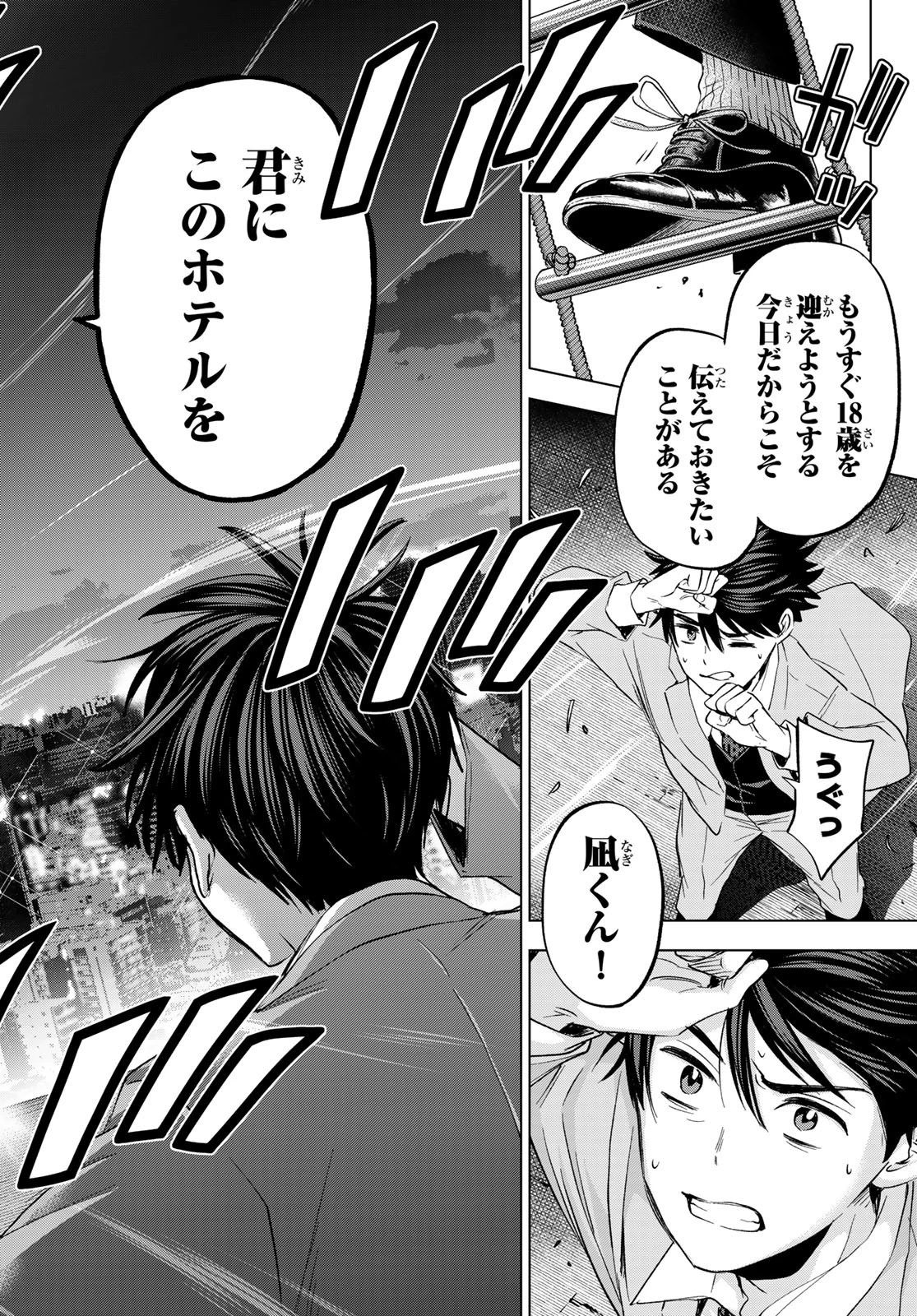 カッコウの許嫁 第165話 - 18