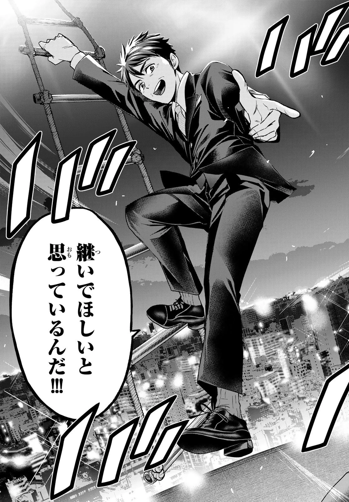 カッコウの許嫁 第165話 - 19