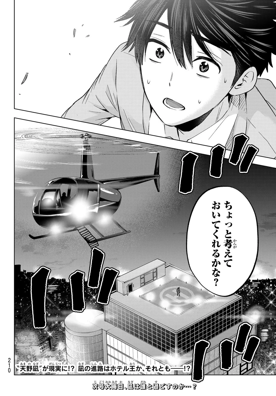 カッコウの許嫁 第165話 - 20