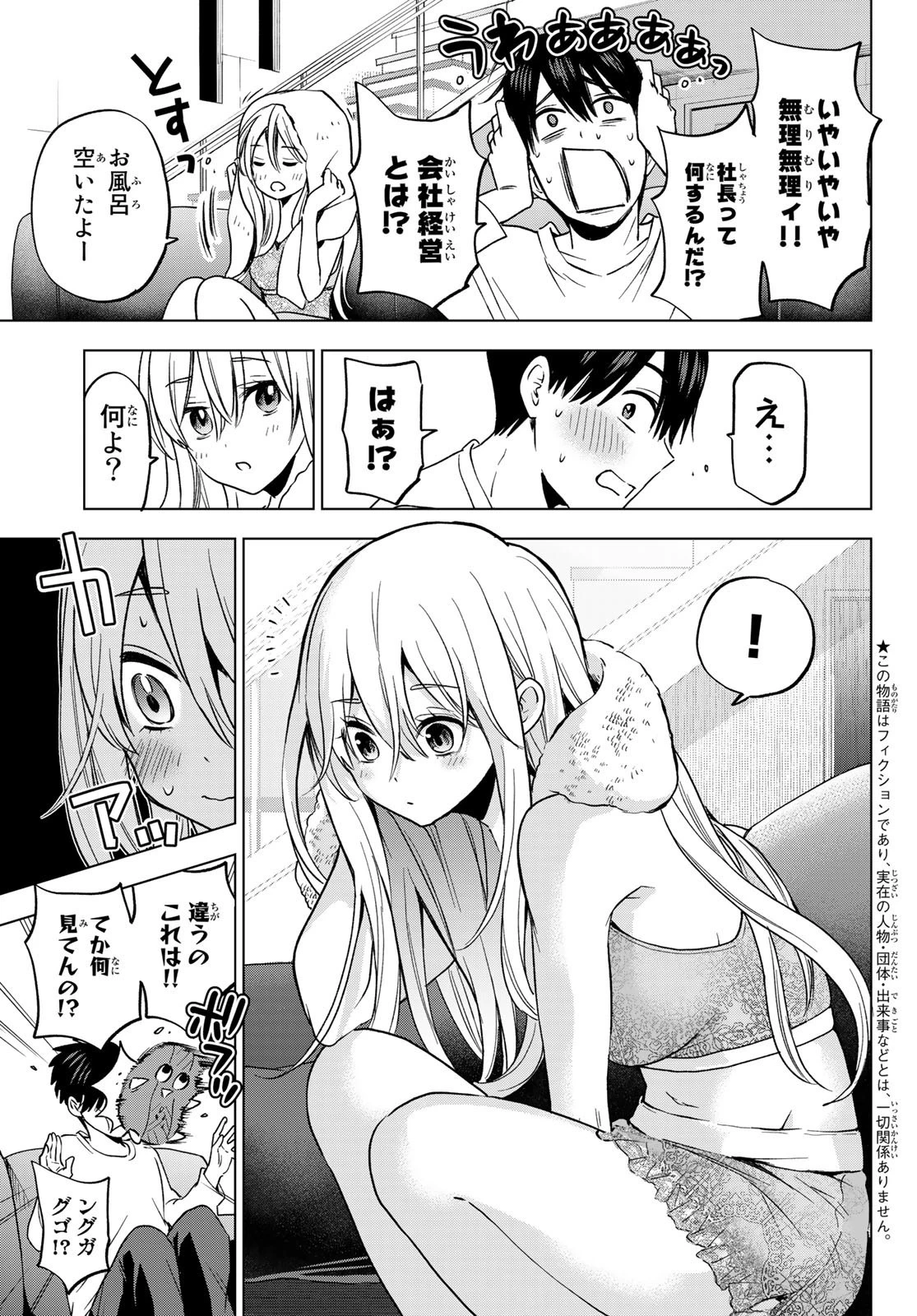 カッコウの許嫁 第166話 - 3