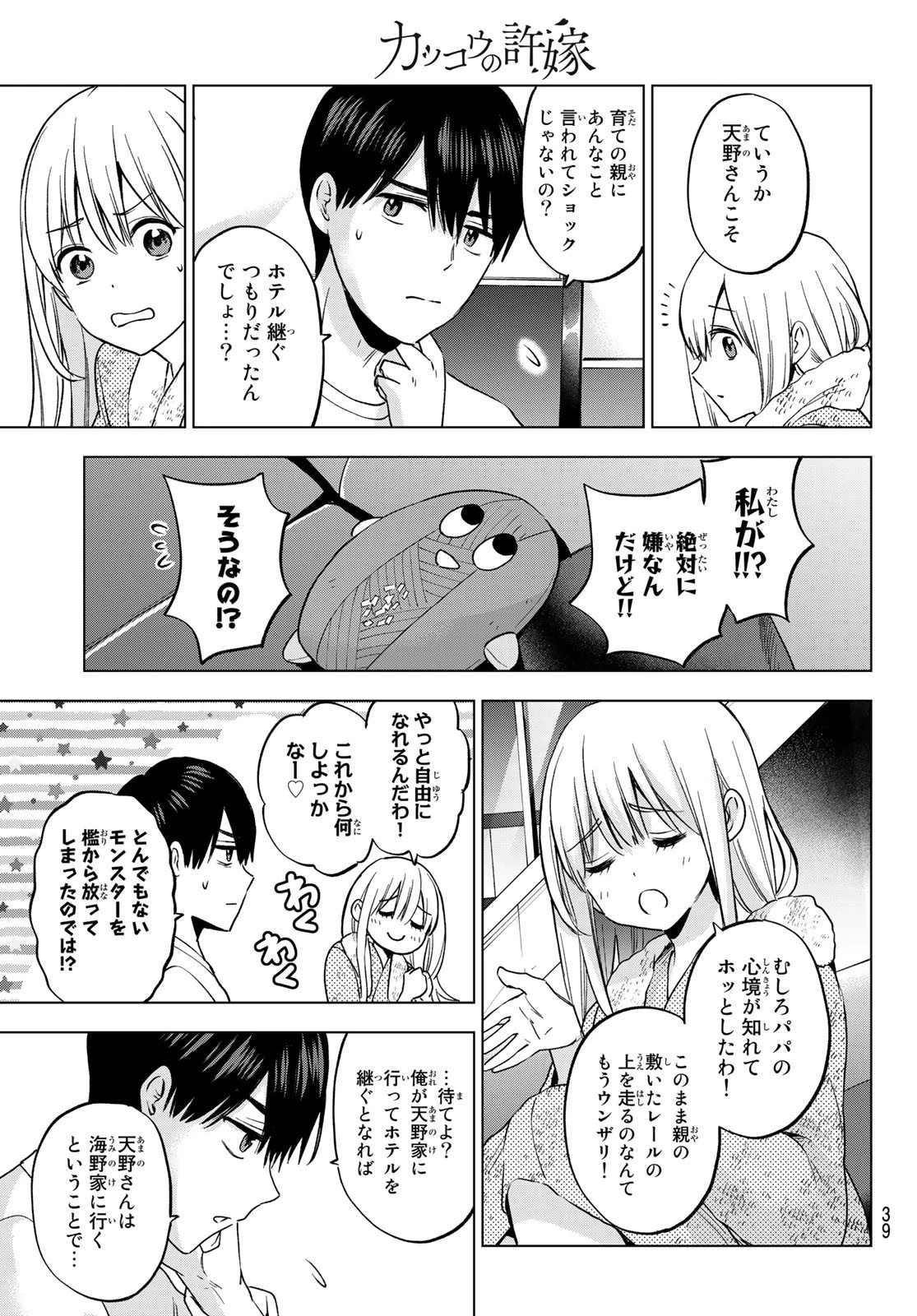 カッコウの許嫁 第166話 - 5