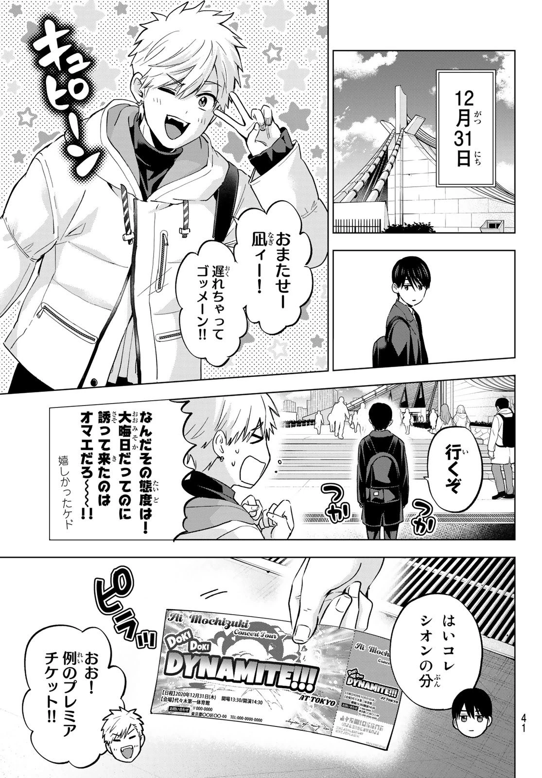 カッコウの許嫁 第166話 - 7