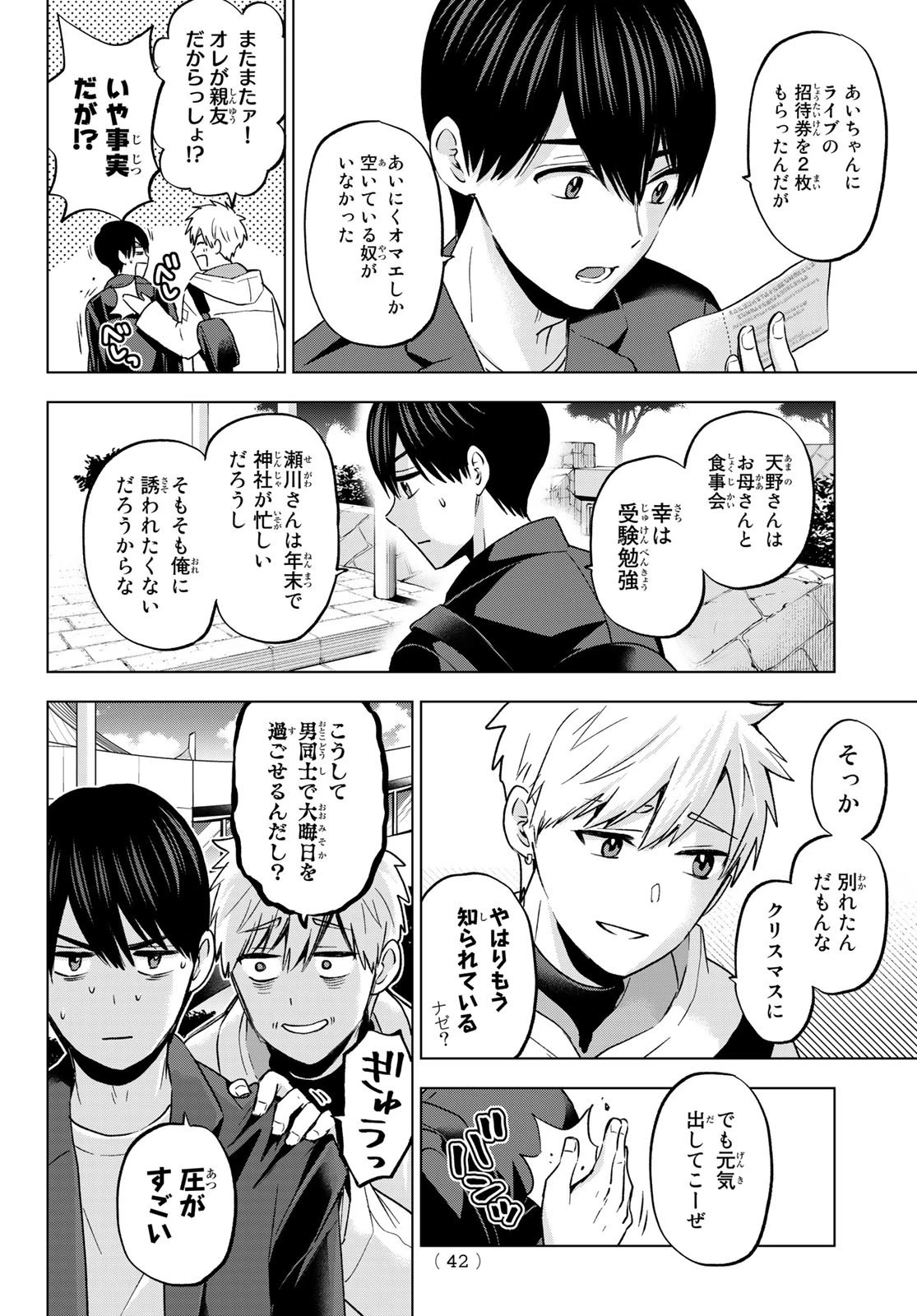 カッコウの許嫁 第166話 - 8