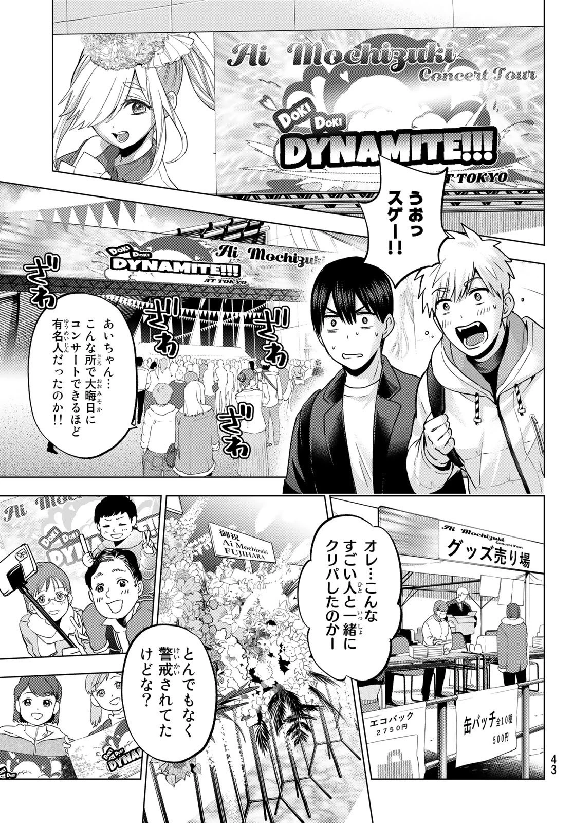 カッコウの許嫁 第166話 - 9
