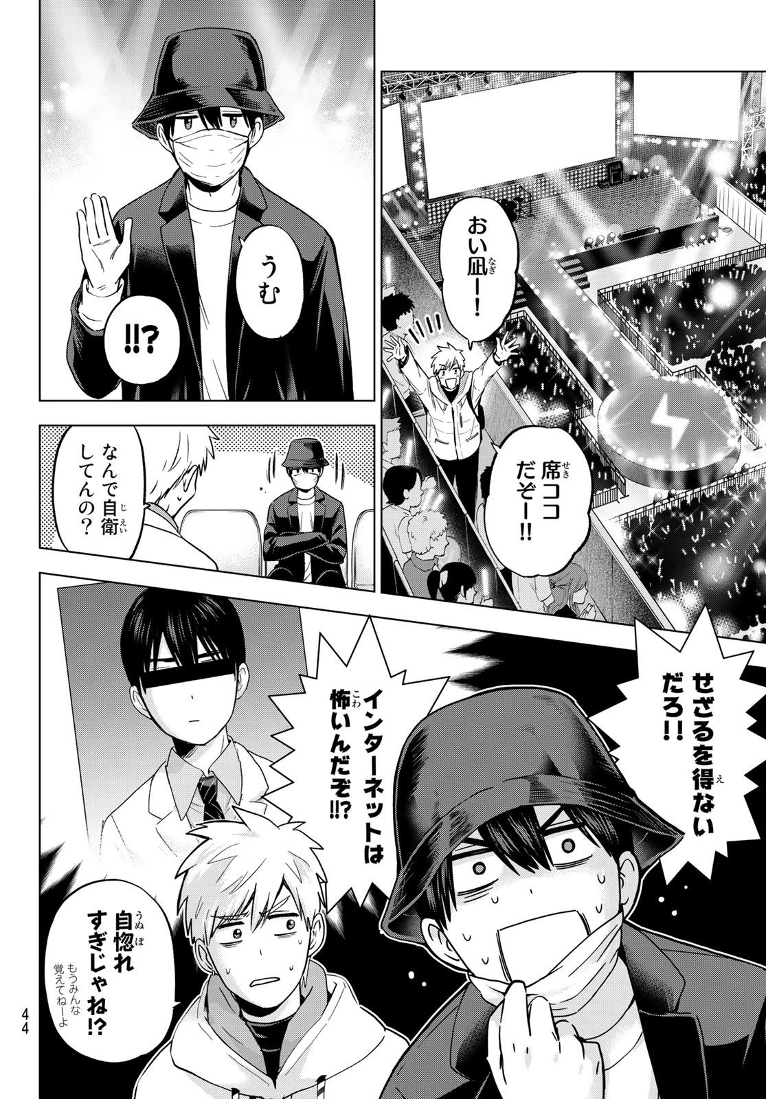 カッコウの許嫁 第166話 - 10