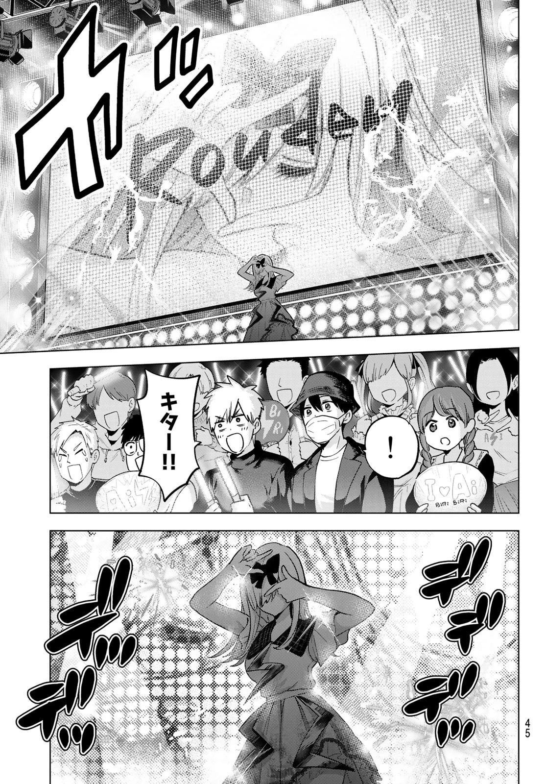 カッコウの許嫁 第166話 - 11