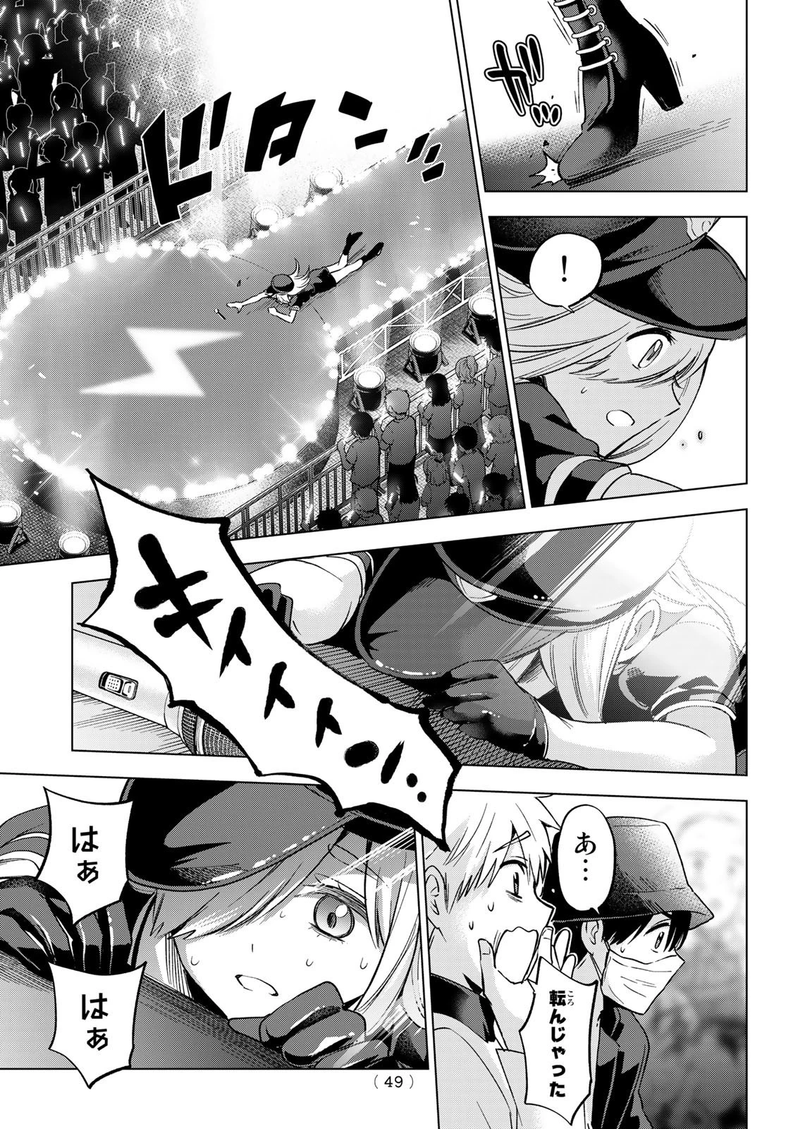 カッコウの許嫁 第166話 - 15