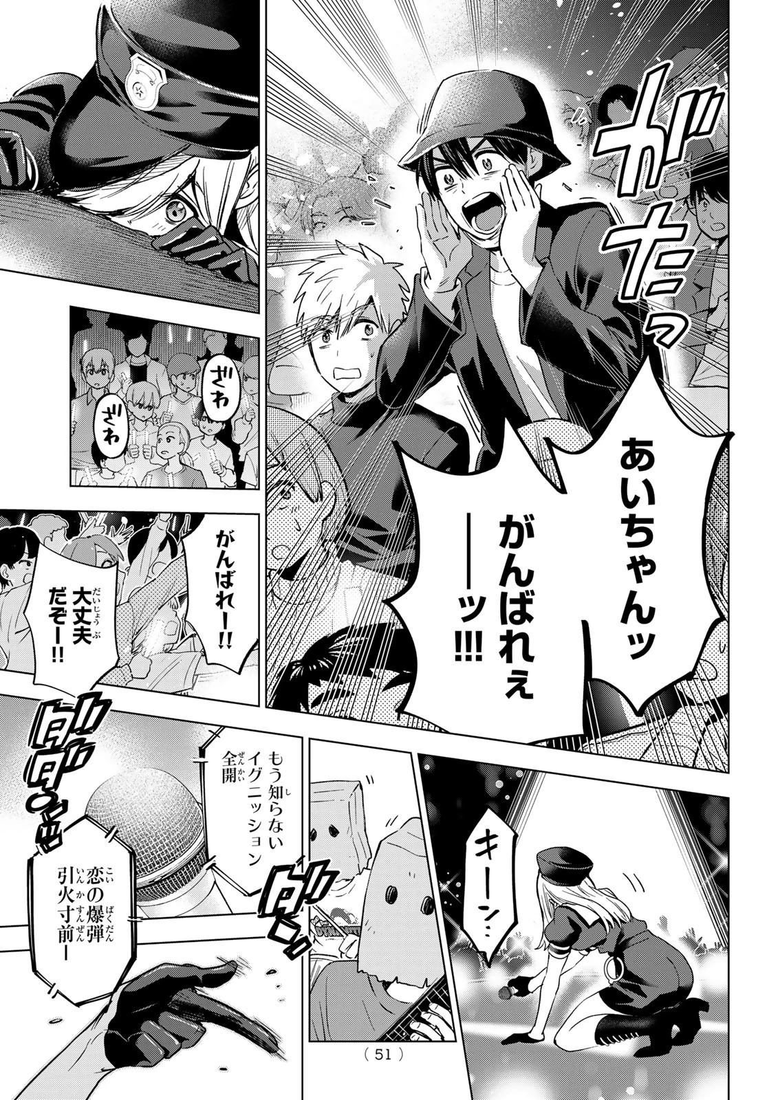 カッコウの許嫁 第166話 - 17