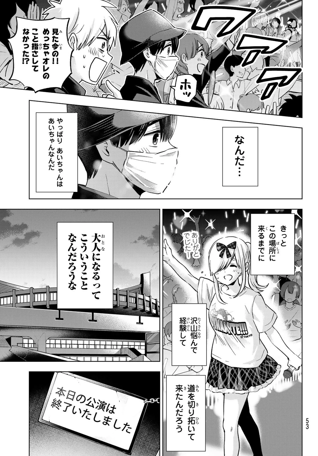 カッコウの許嫁 第166話 - 19