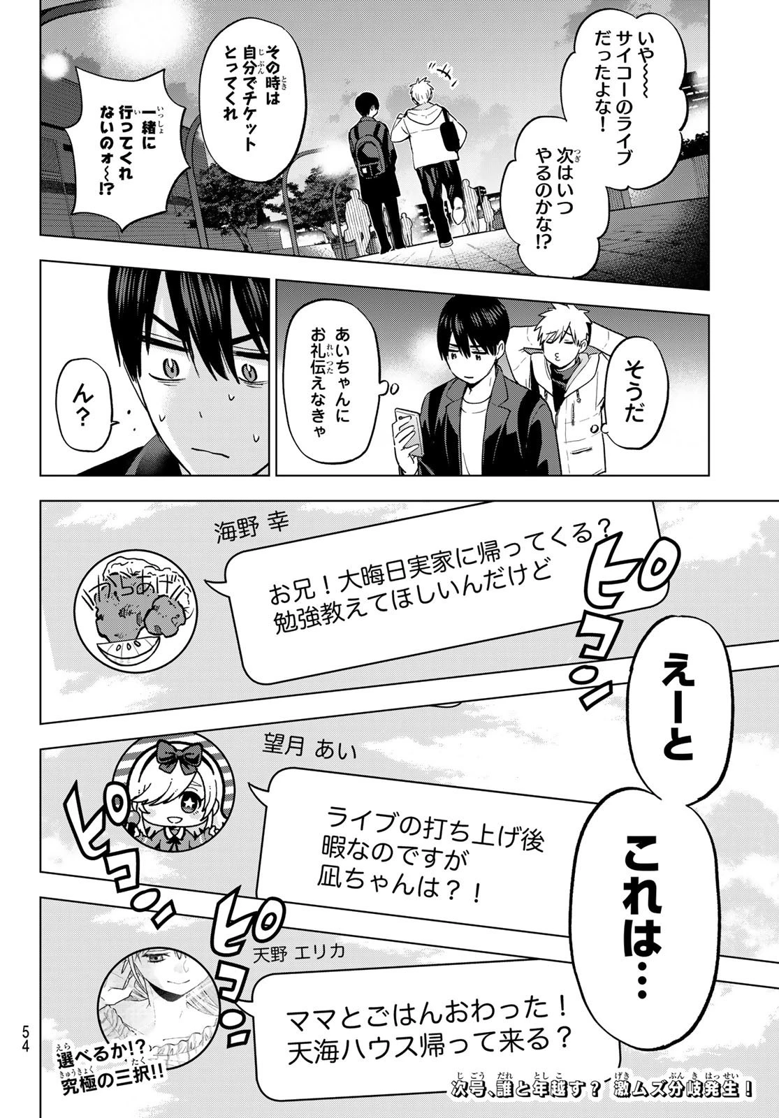 カッコウの許嫁 第166話 - 20