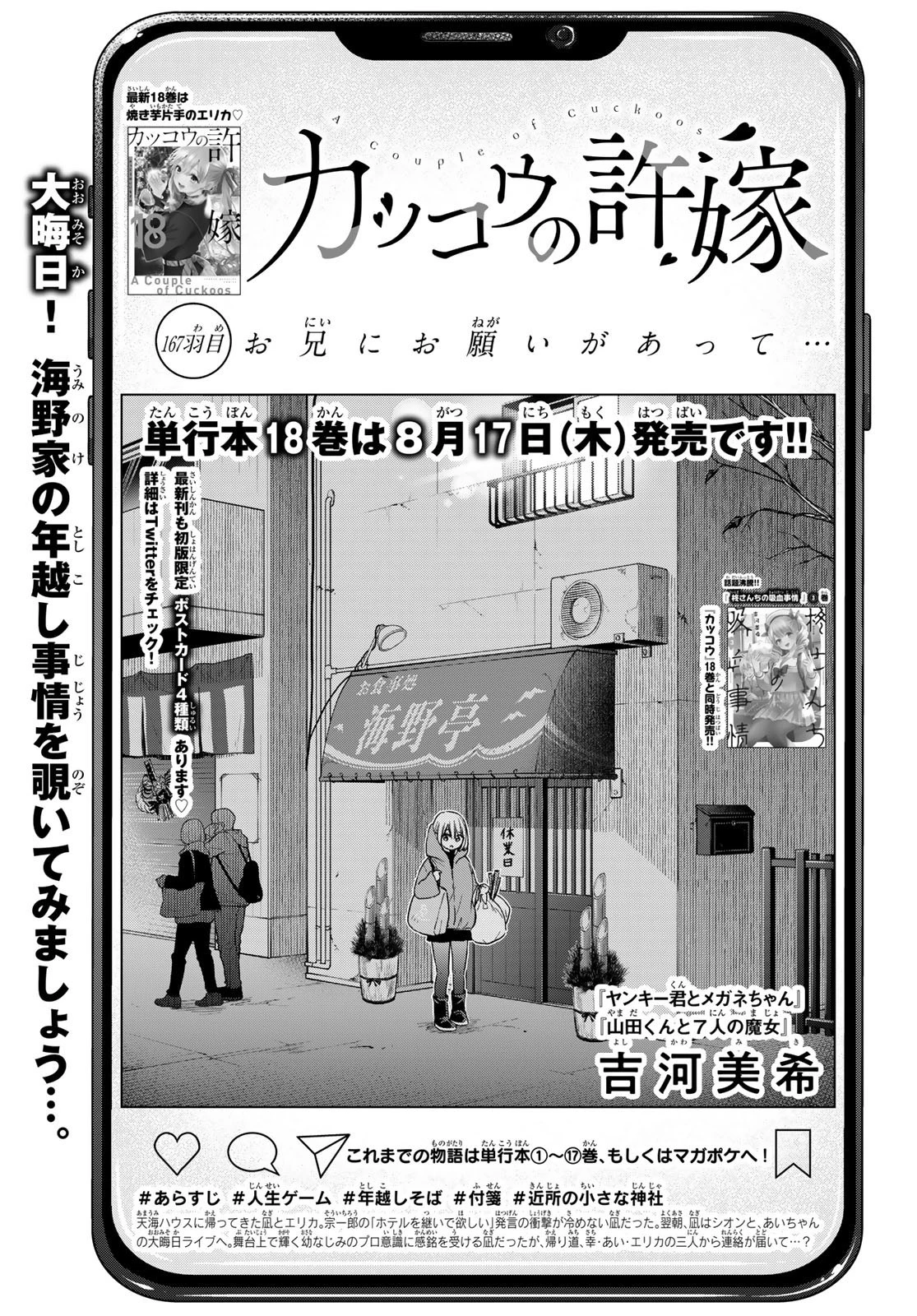 カッコウの許嫁 第167話 - 1