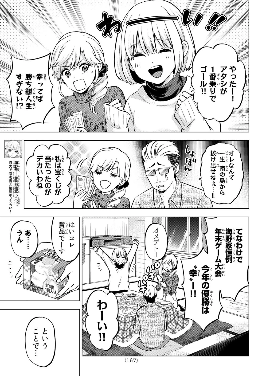 カッコウの許嫁 第167話 - 3