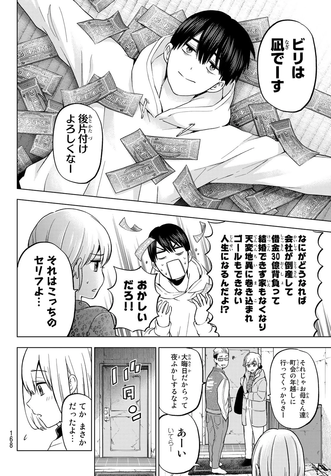 カッコウの許嫁 第167話 - 4