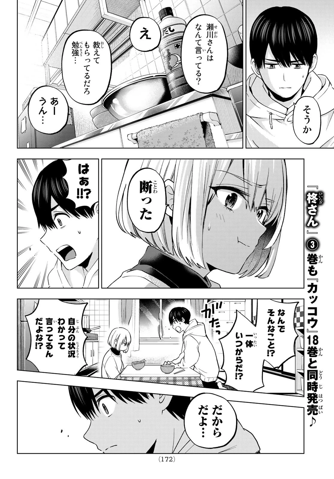 カッコウの許嫁 第167話 - 8