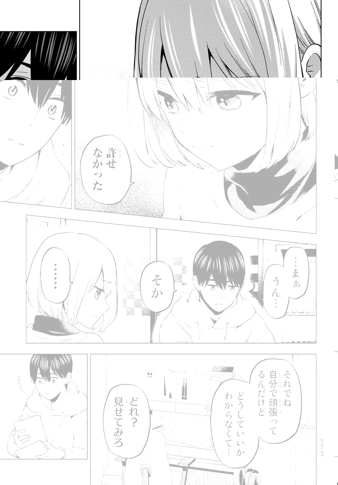 カッコウの許嫁 第167話 - 9