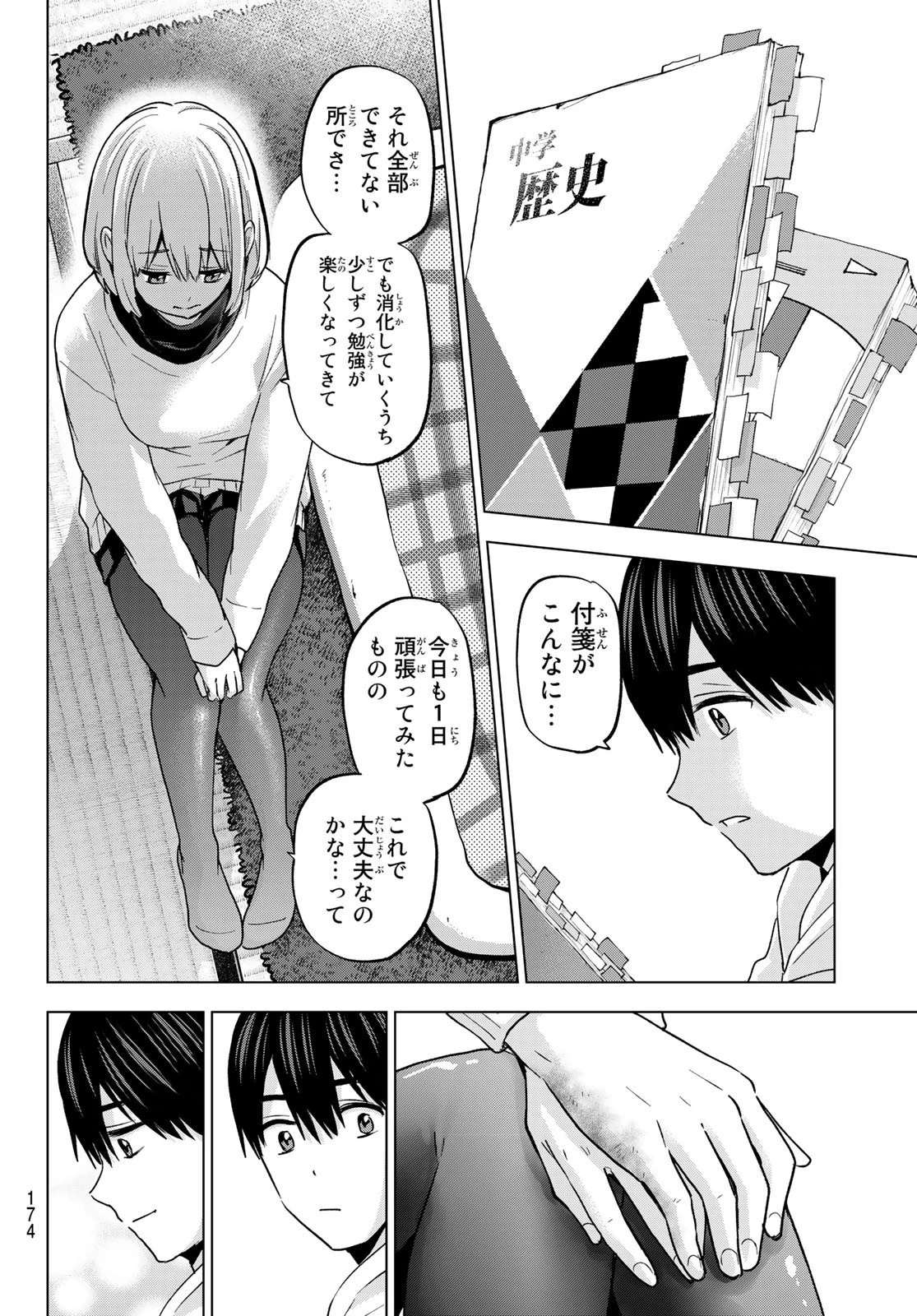 カッコウの許嫁 第167話 - 10
